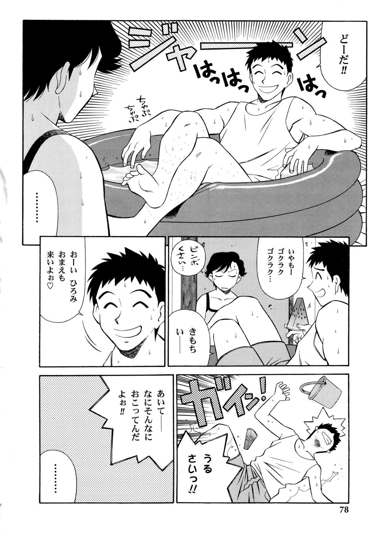 Setagaya Tougenkyou - Page 78