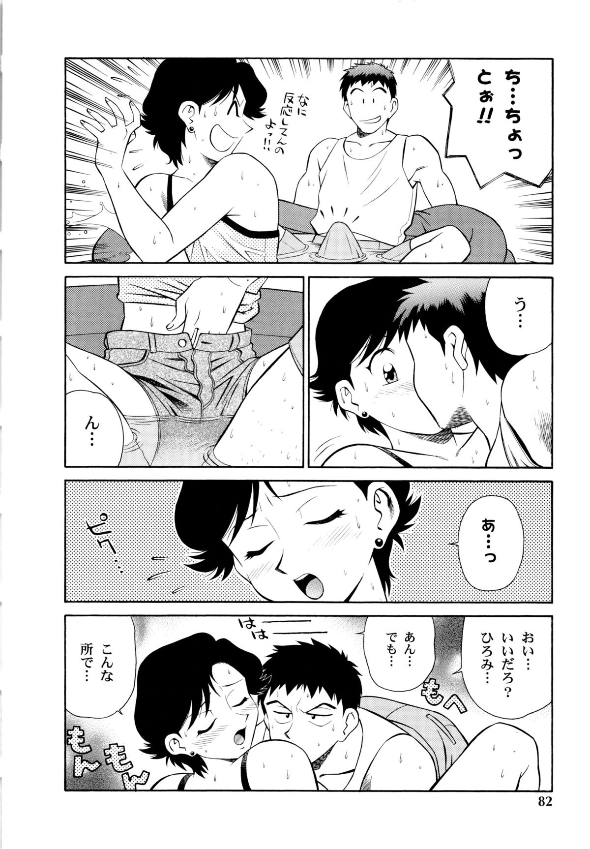 Setagaya Tougenkyou - Page 83