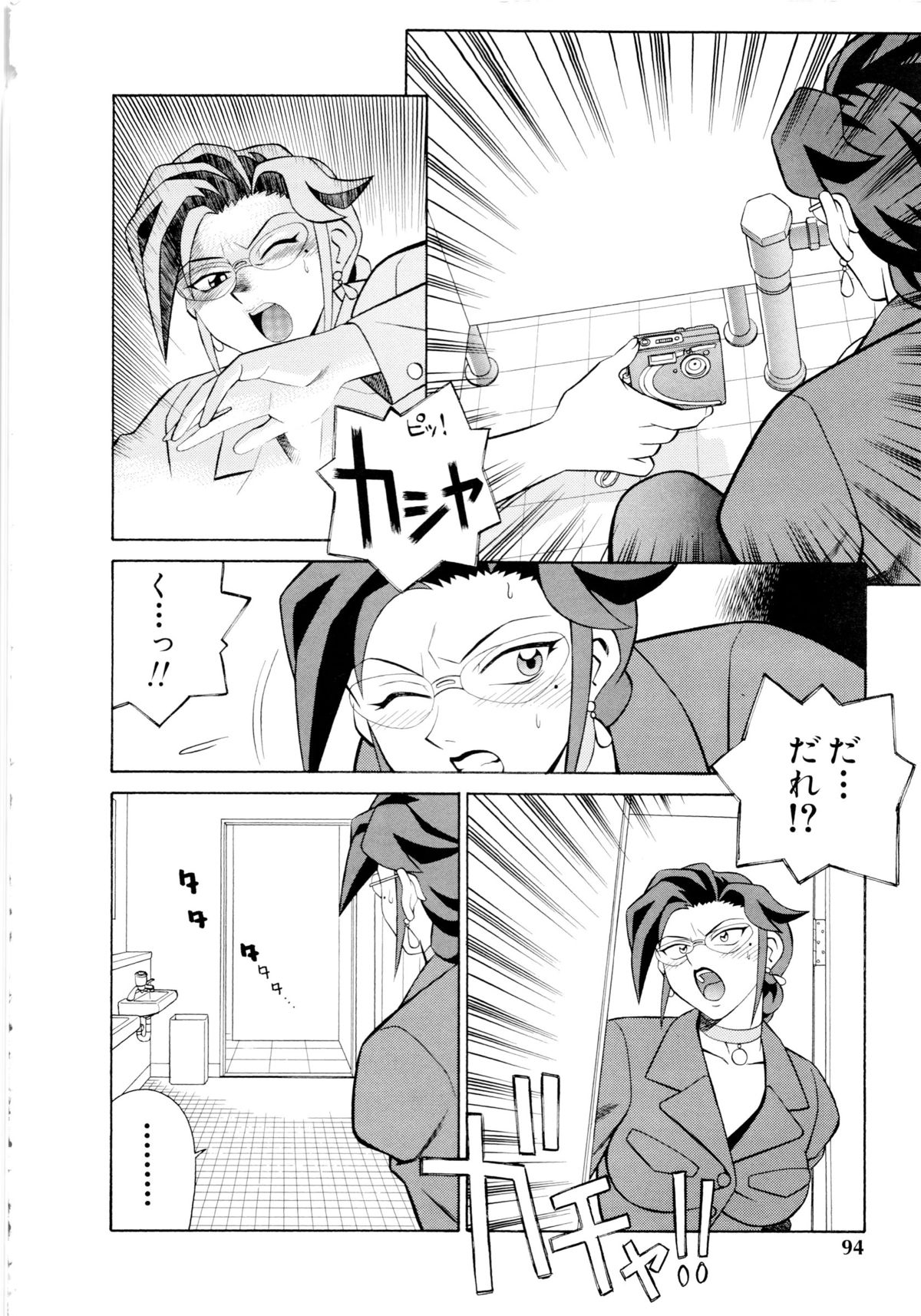 Setagaya Tougenkyou - Page 95