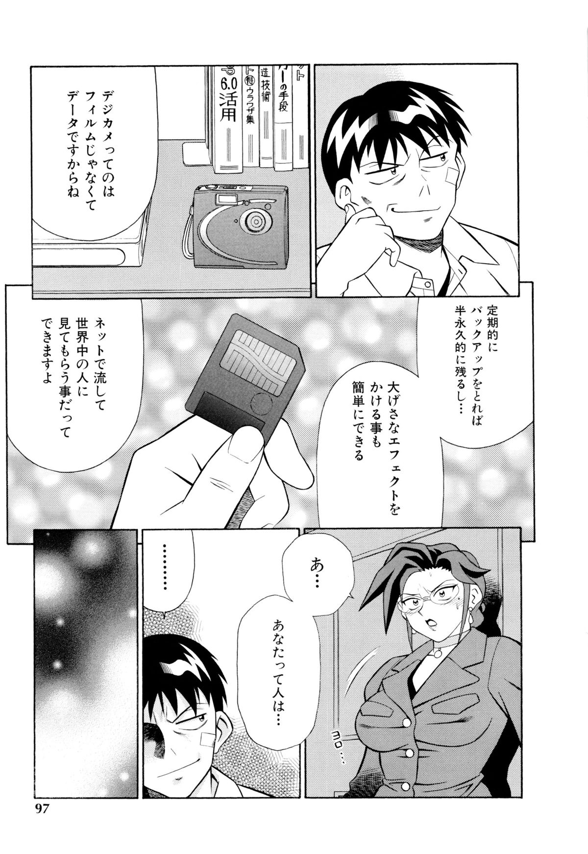Setagaya Tougenkyou - Page 98