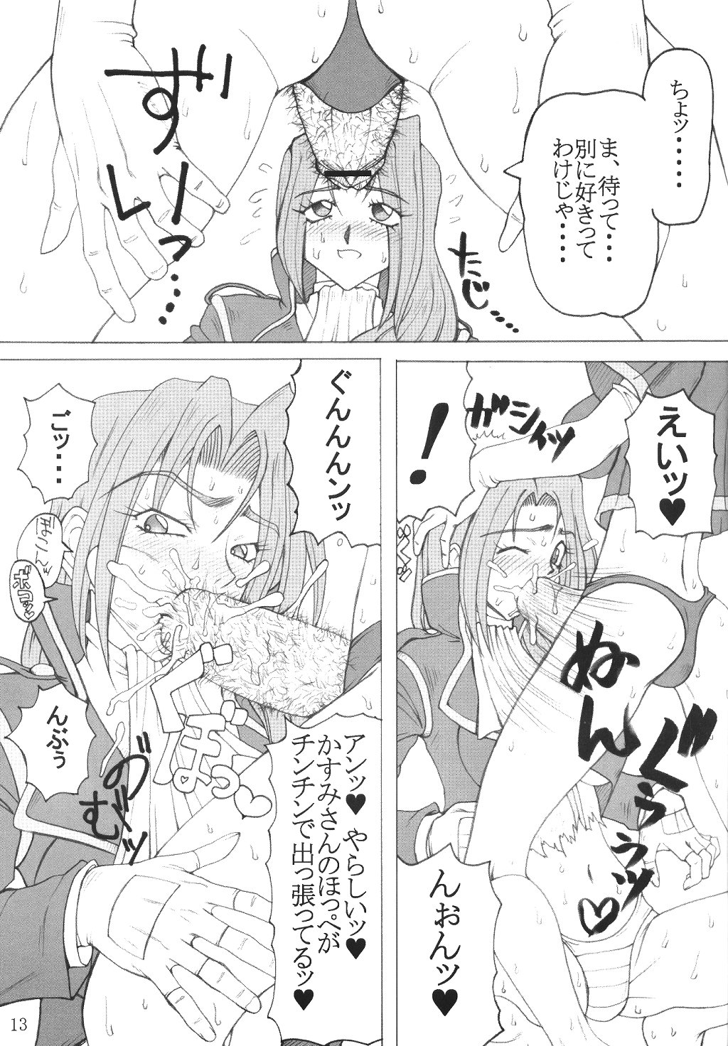 Juurokushin - Page 12