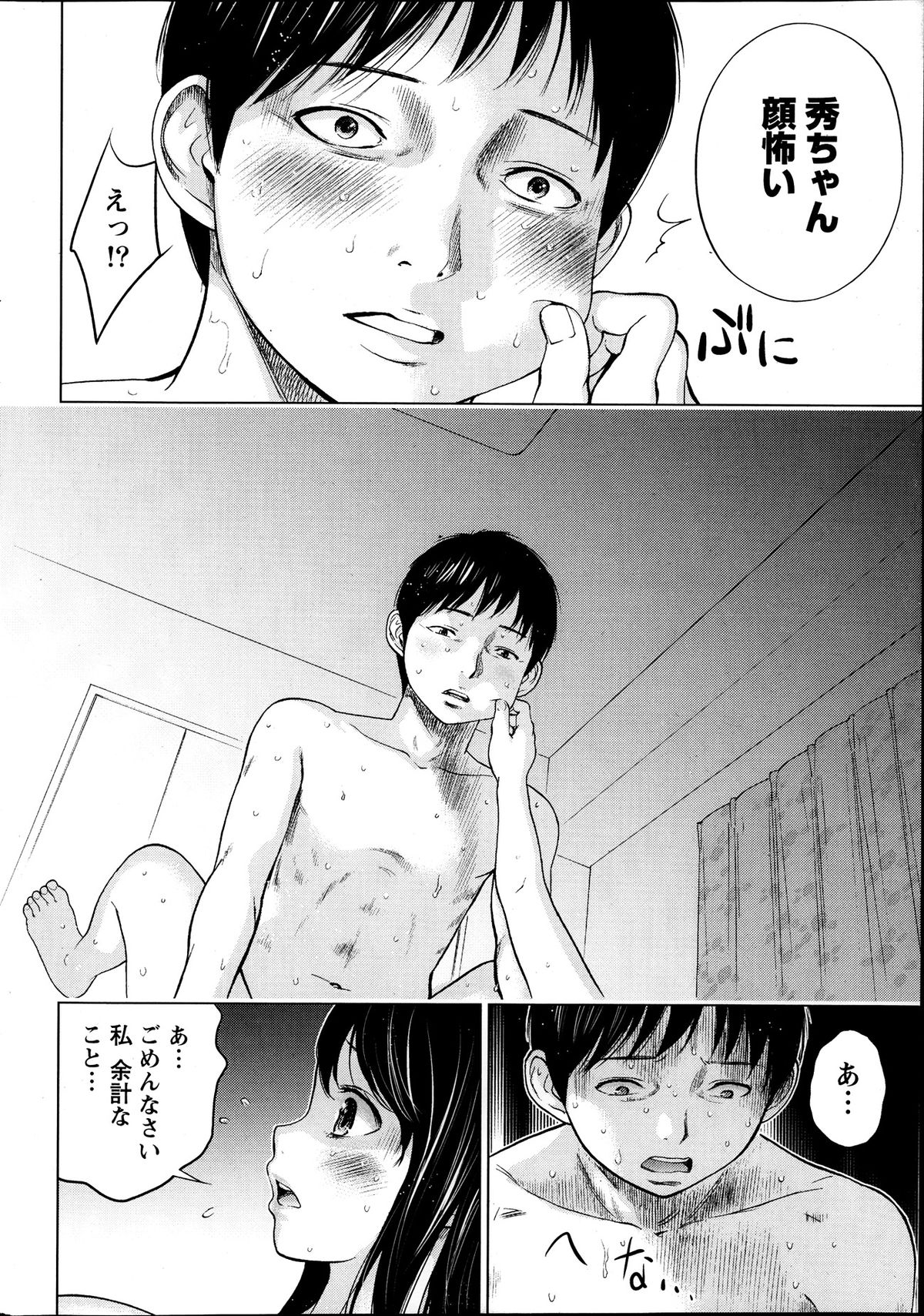 Namaiki! 2013-10 - Page 19