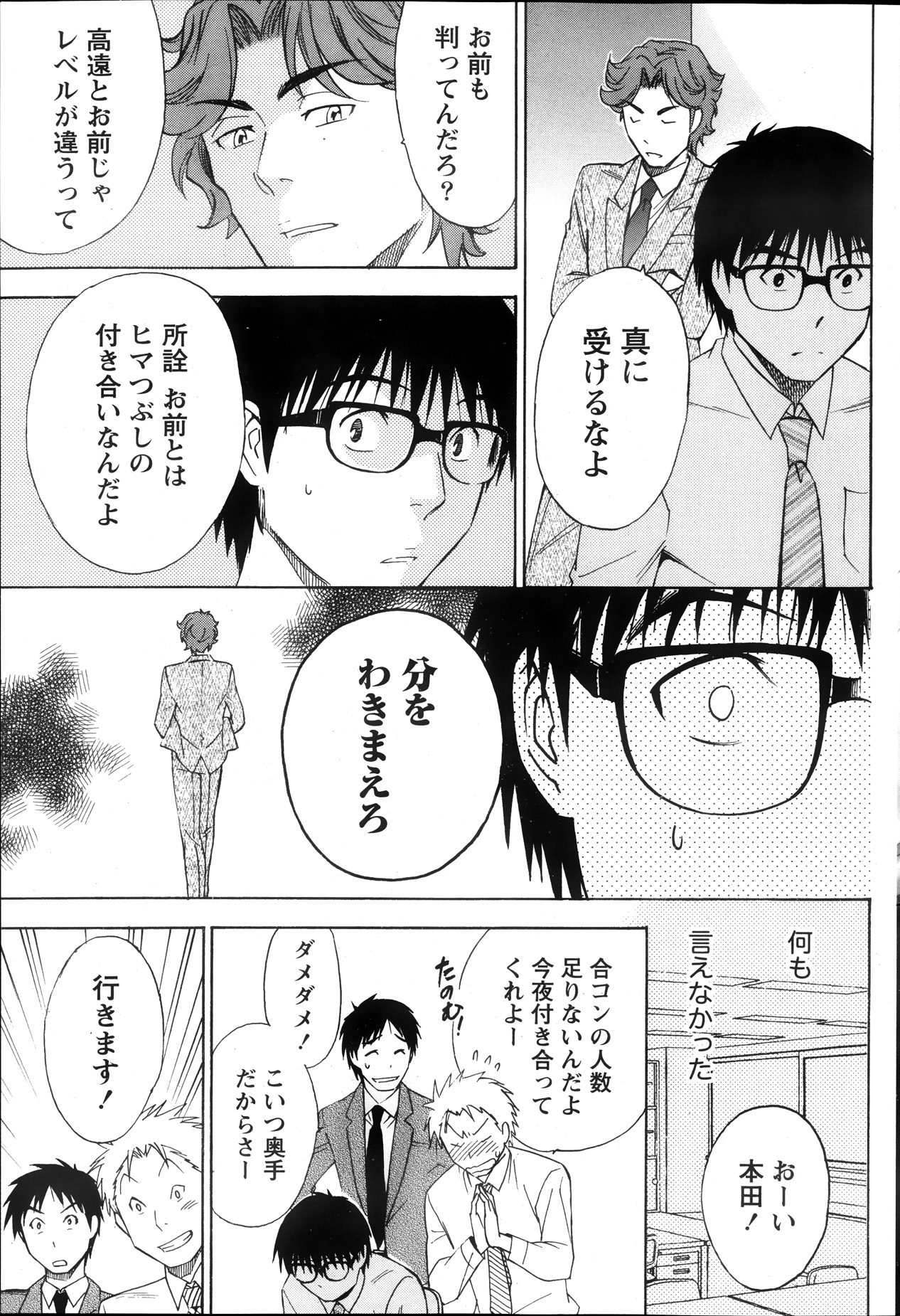 Monthly Vitaman 2013-10 - Page 101
