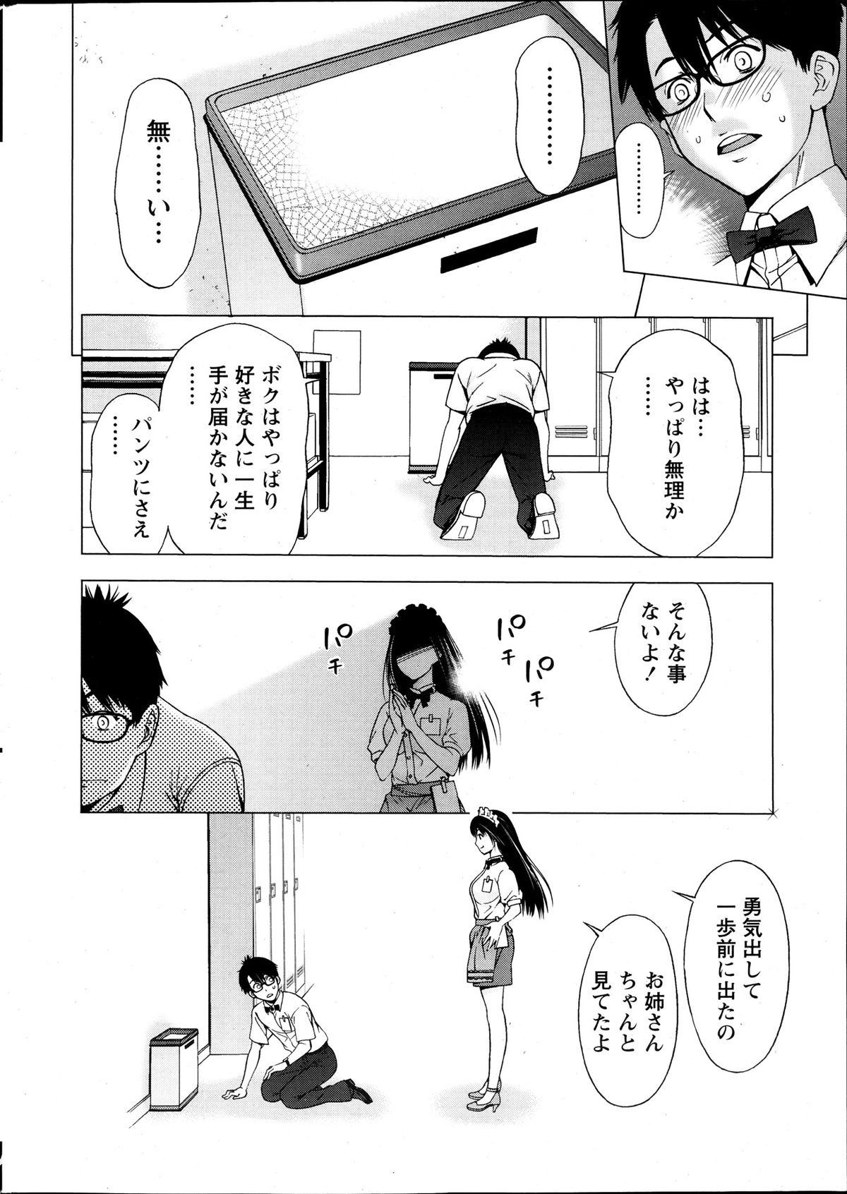 Monthly Vitaman 2013-10 - Page 16