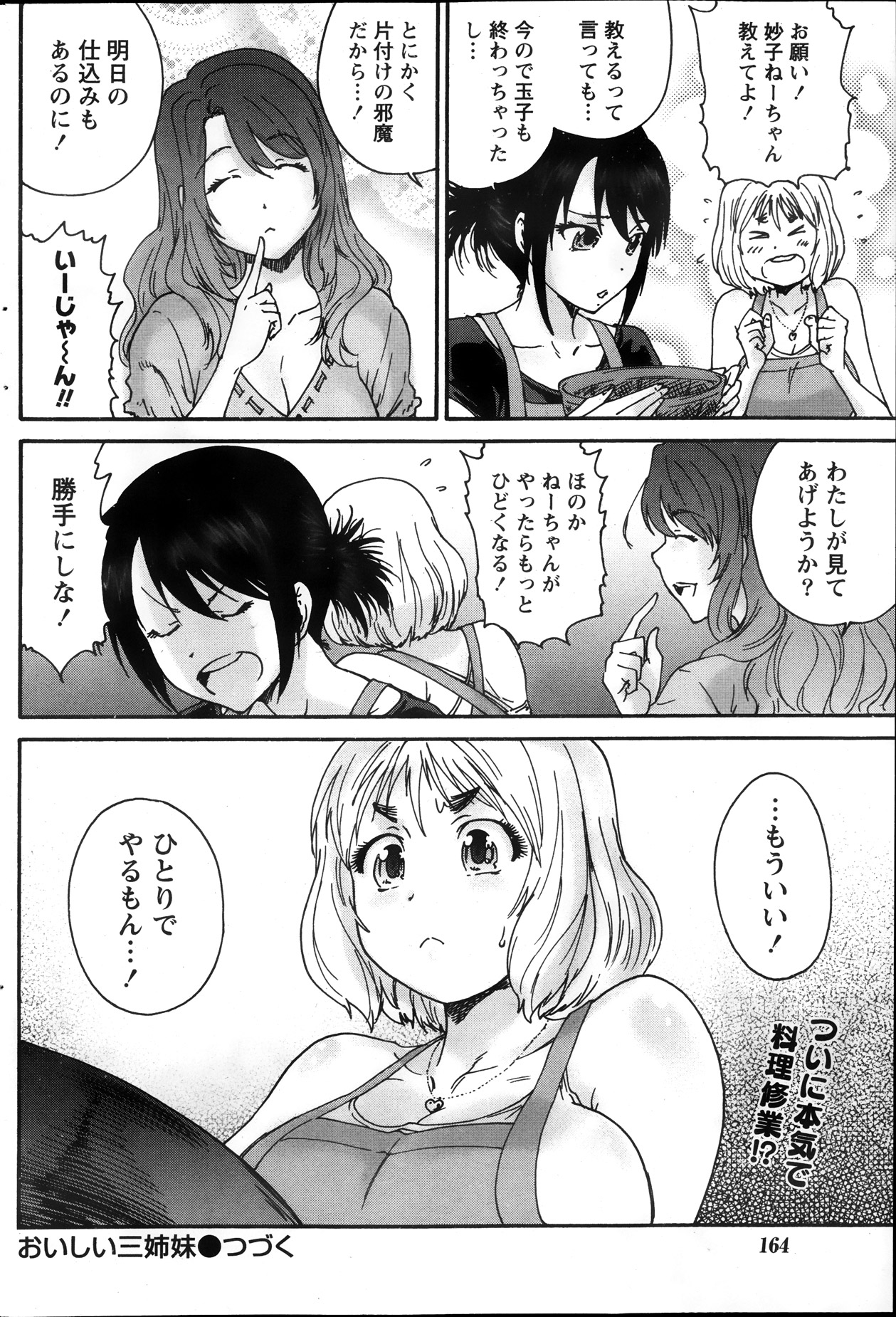 Monthly Vitaman 2013-10 - Page 164