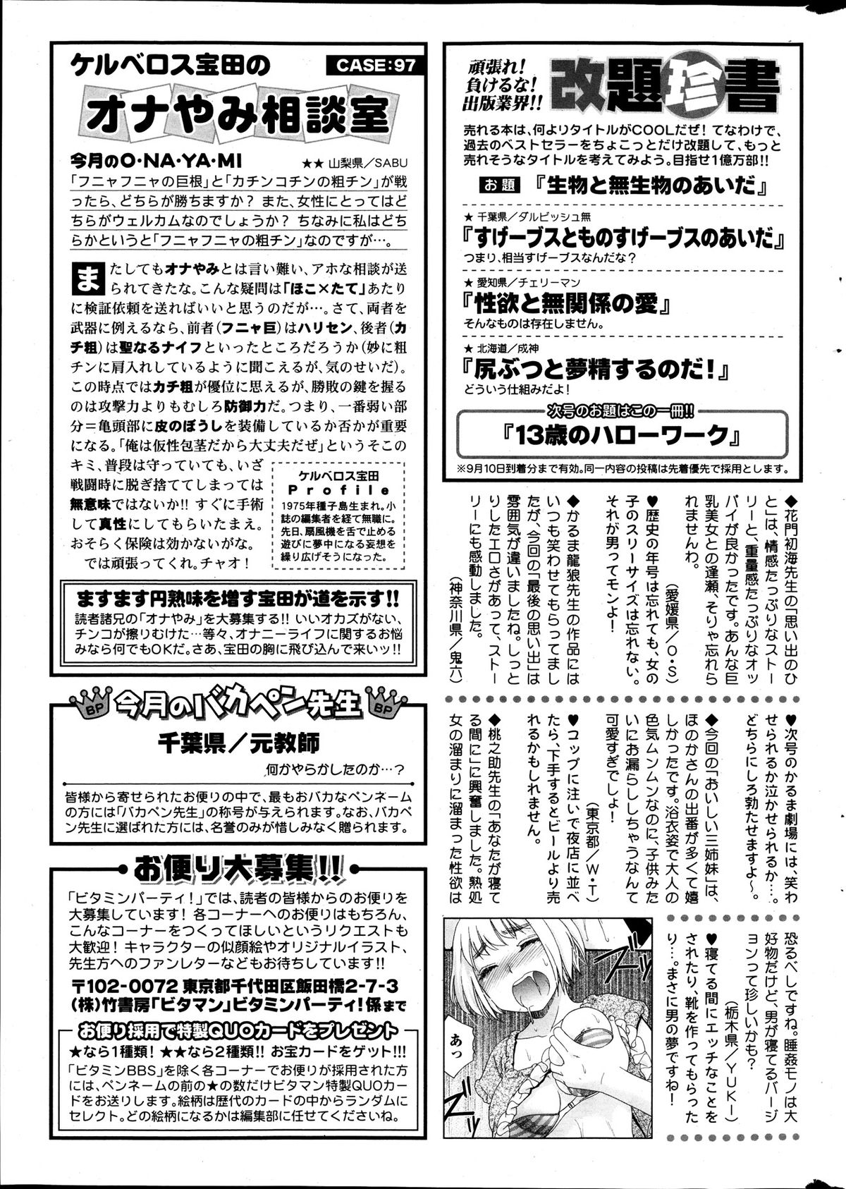 Monthly Vitaman 2013-10 - Page 259