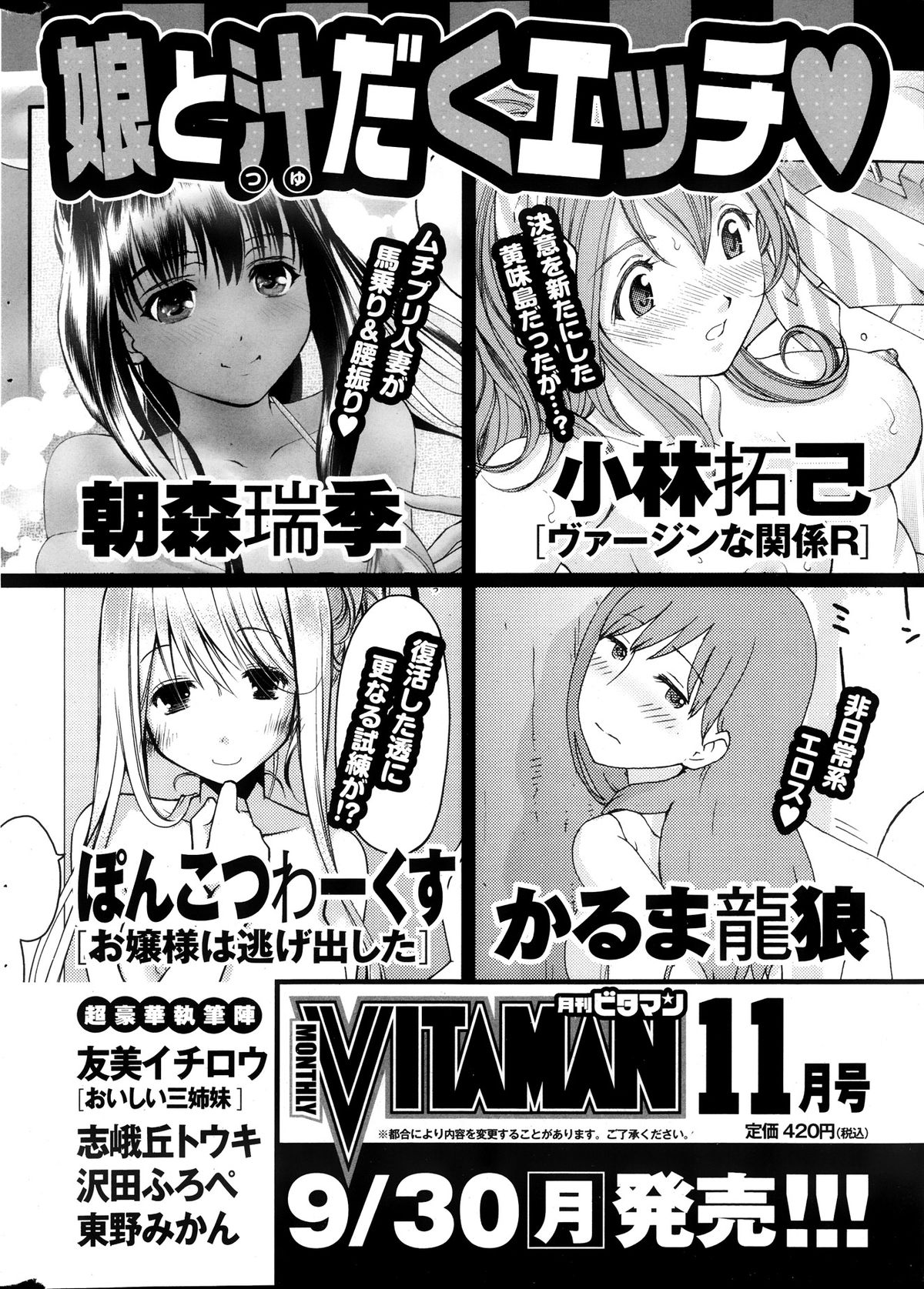 Monthly Vitaman 2013-10 - Page 260