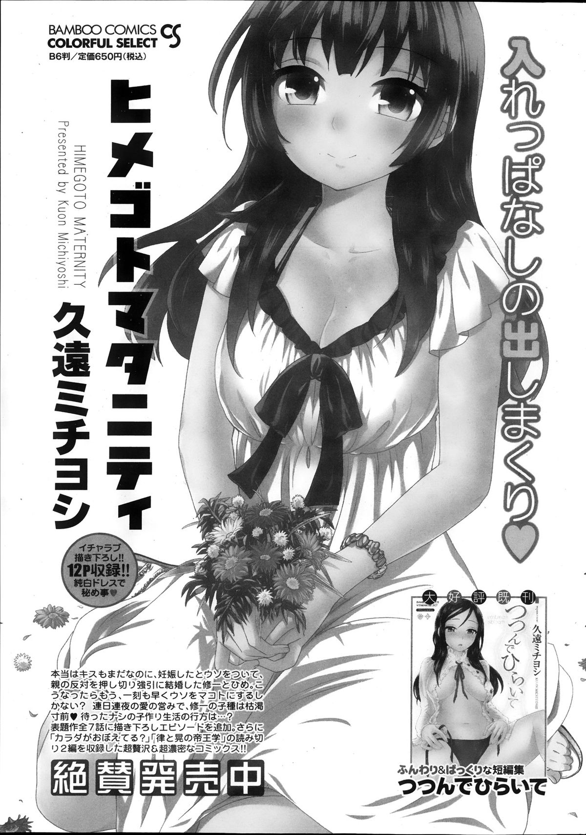 Monthly Vitaman 2013-10 - Page 49