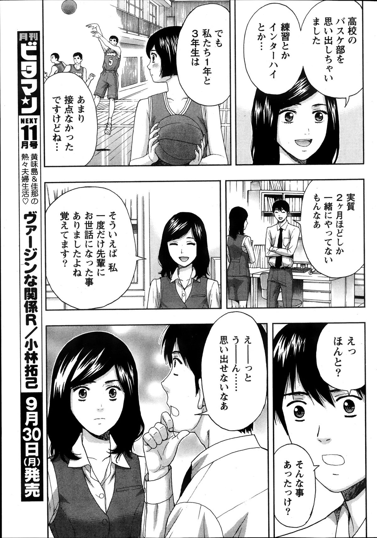 Monthly Vitaman 2013-10 - Page 55