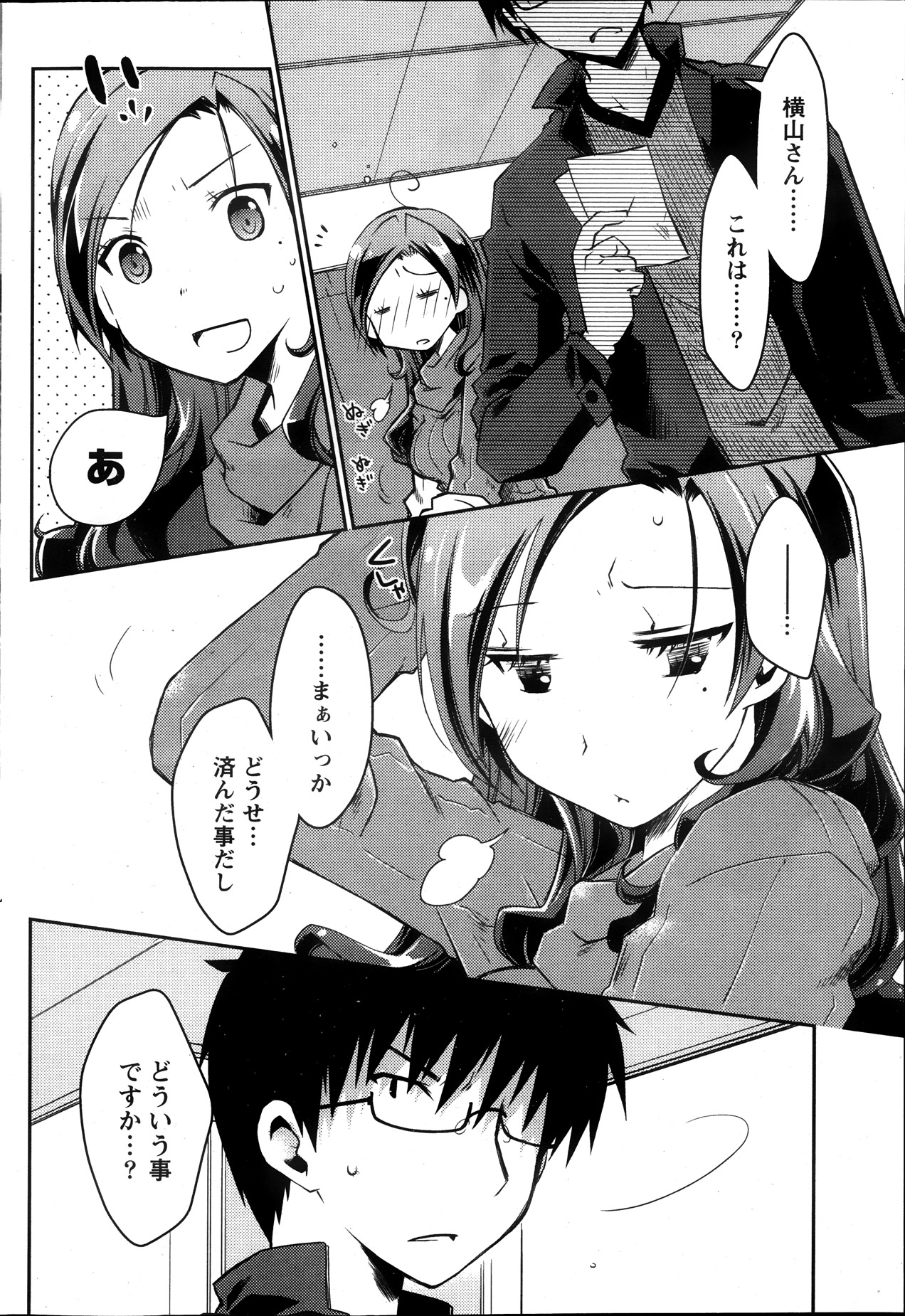 Monthly Vitaman 2013-10 - Page 76