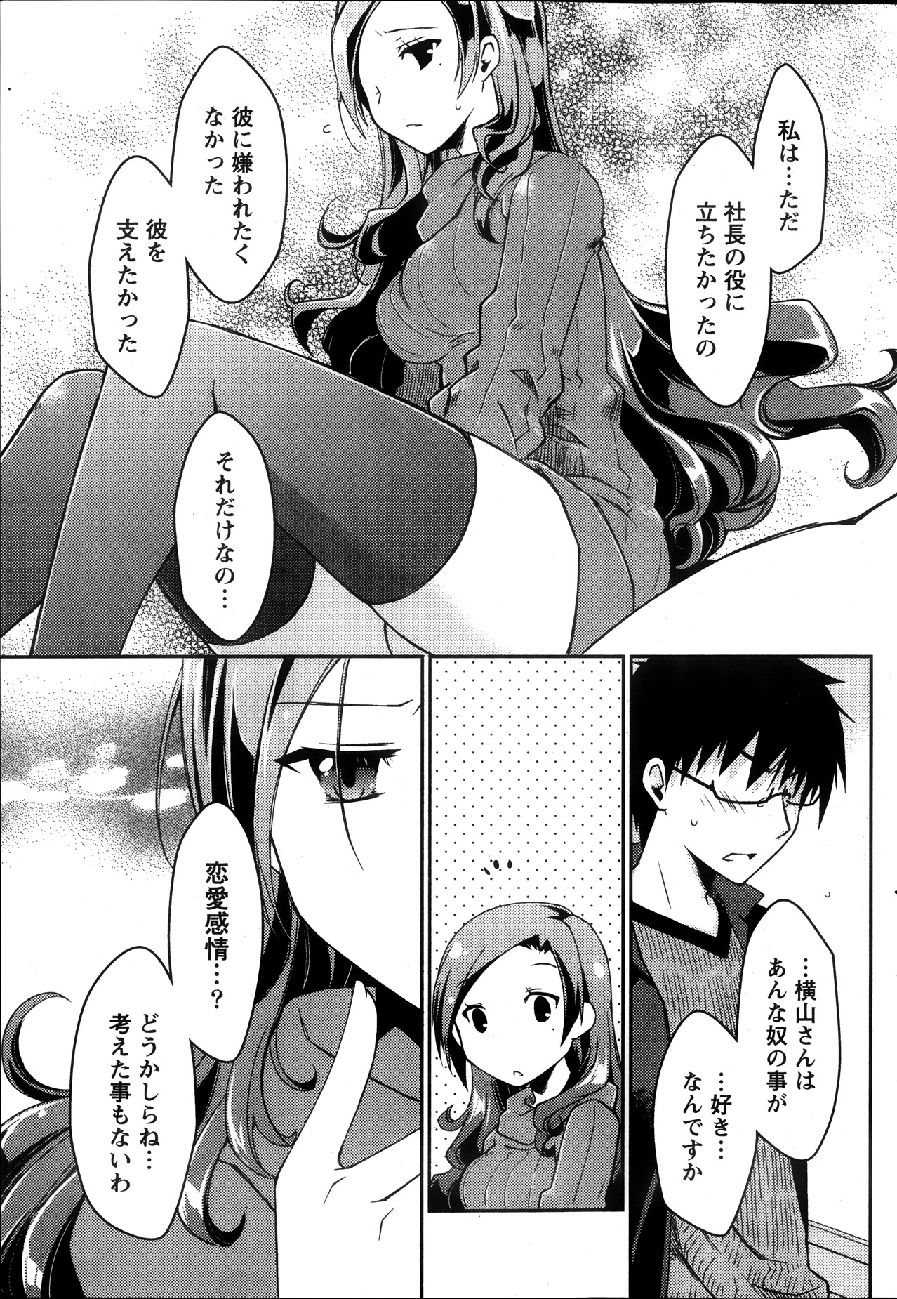 Monthly Vitaman 2013-10 - Page 79