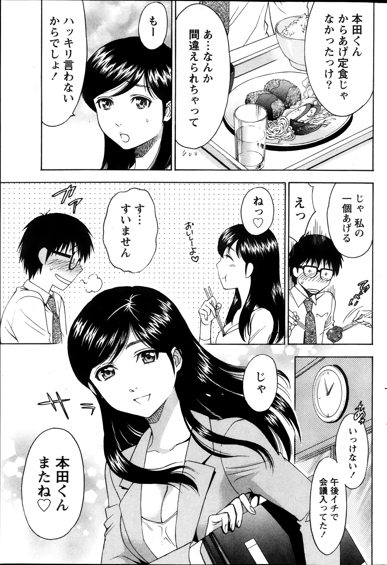 Monthly Vitaman 2013-10 - Page 95