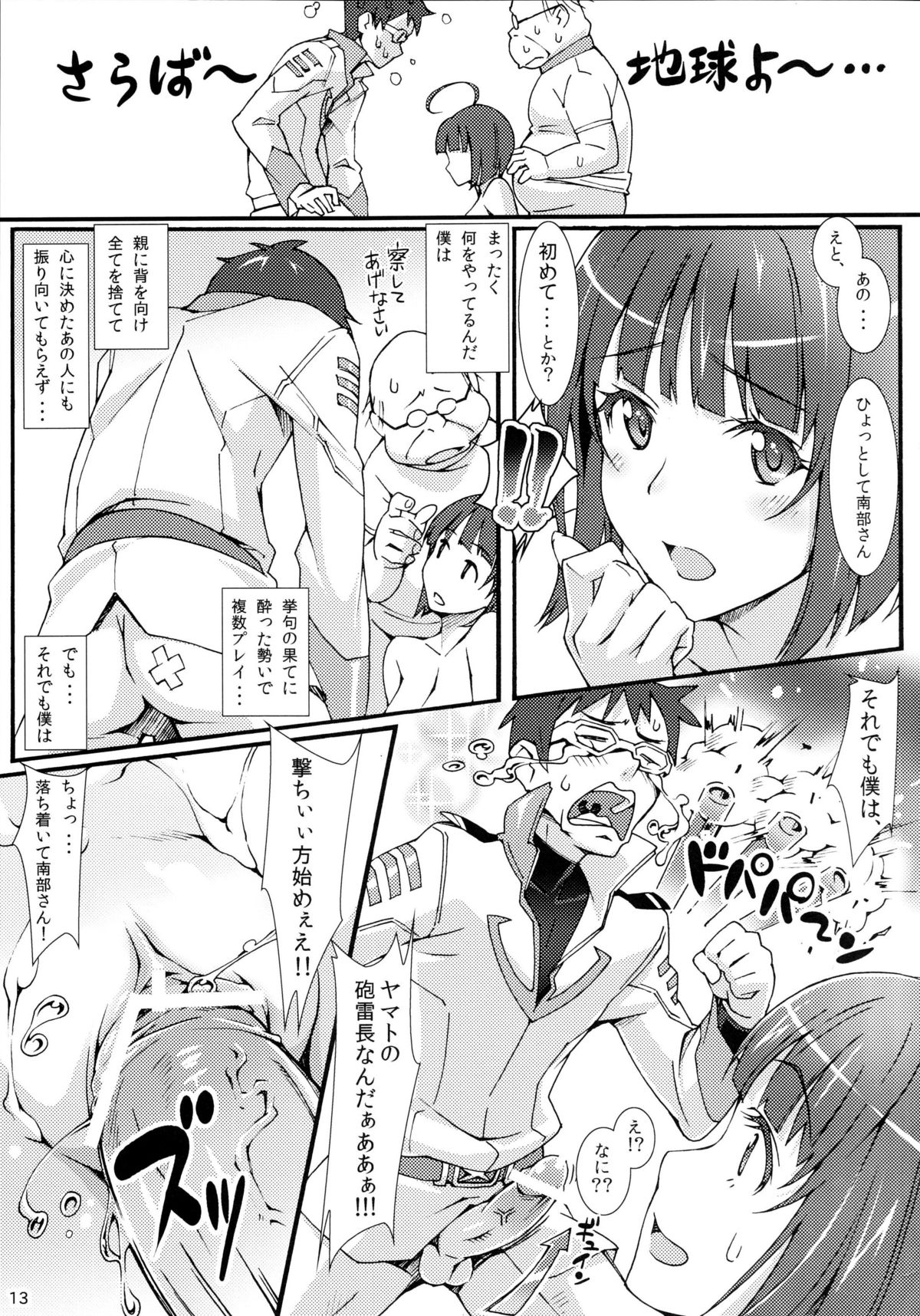 MEDICAL DRUNKARD - Page 12