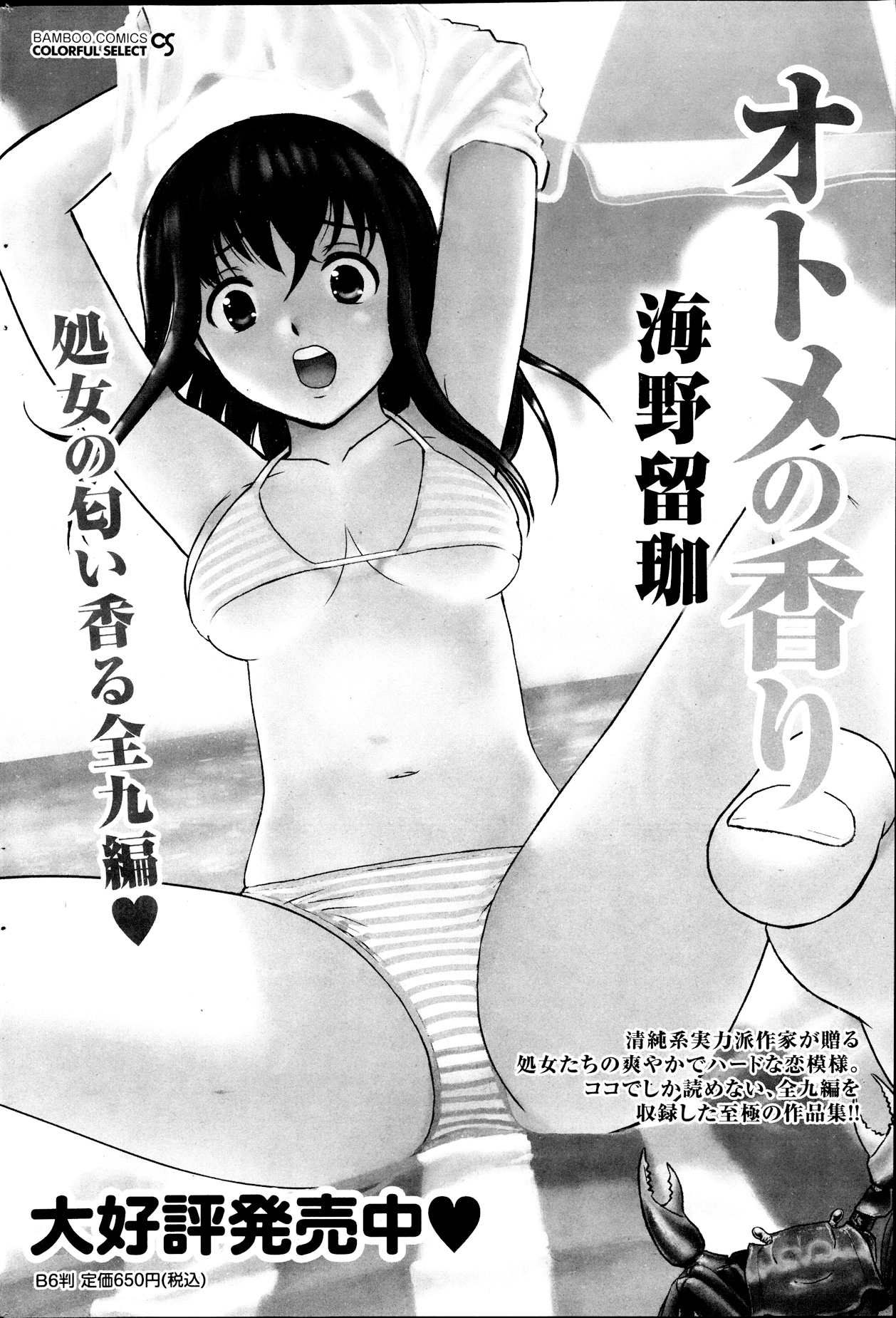 Monthly Vitaman 2013-09 - Page 174