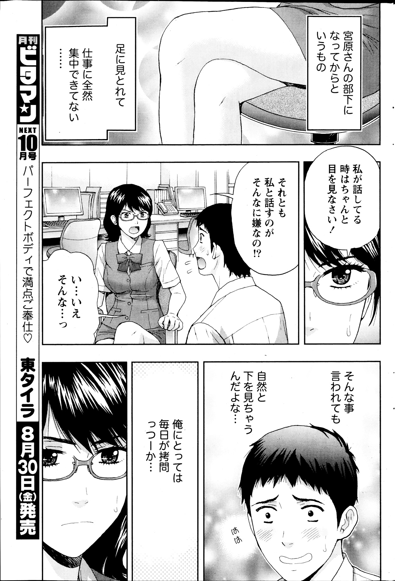 Monthly Vitaman 2013-09 - Page 199