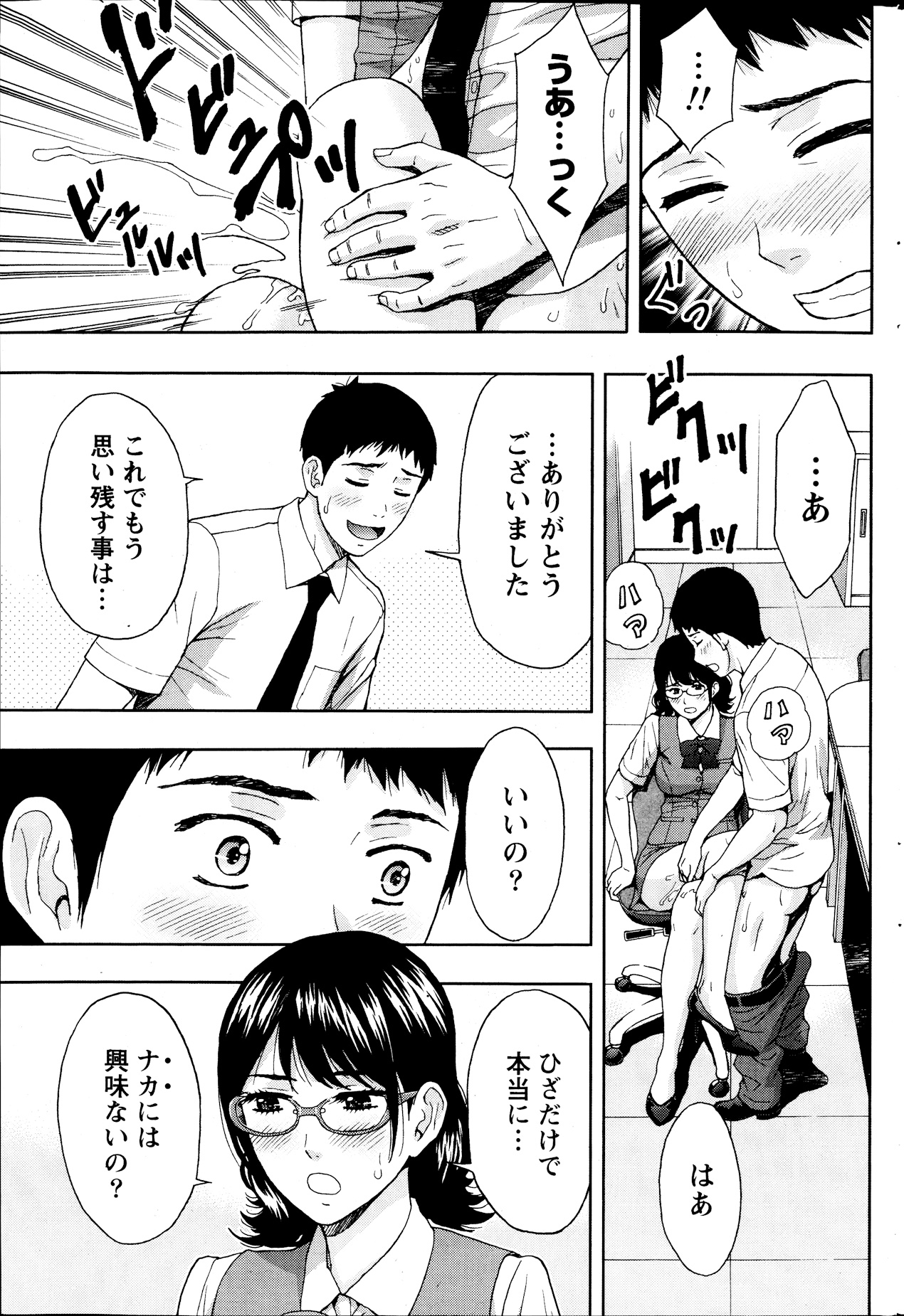 Monthly Vitaman 2013-09 - Page 211