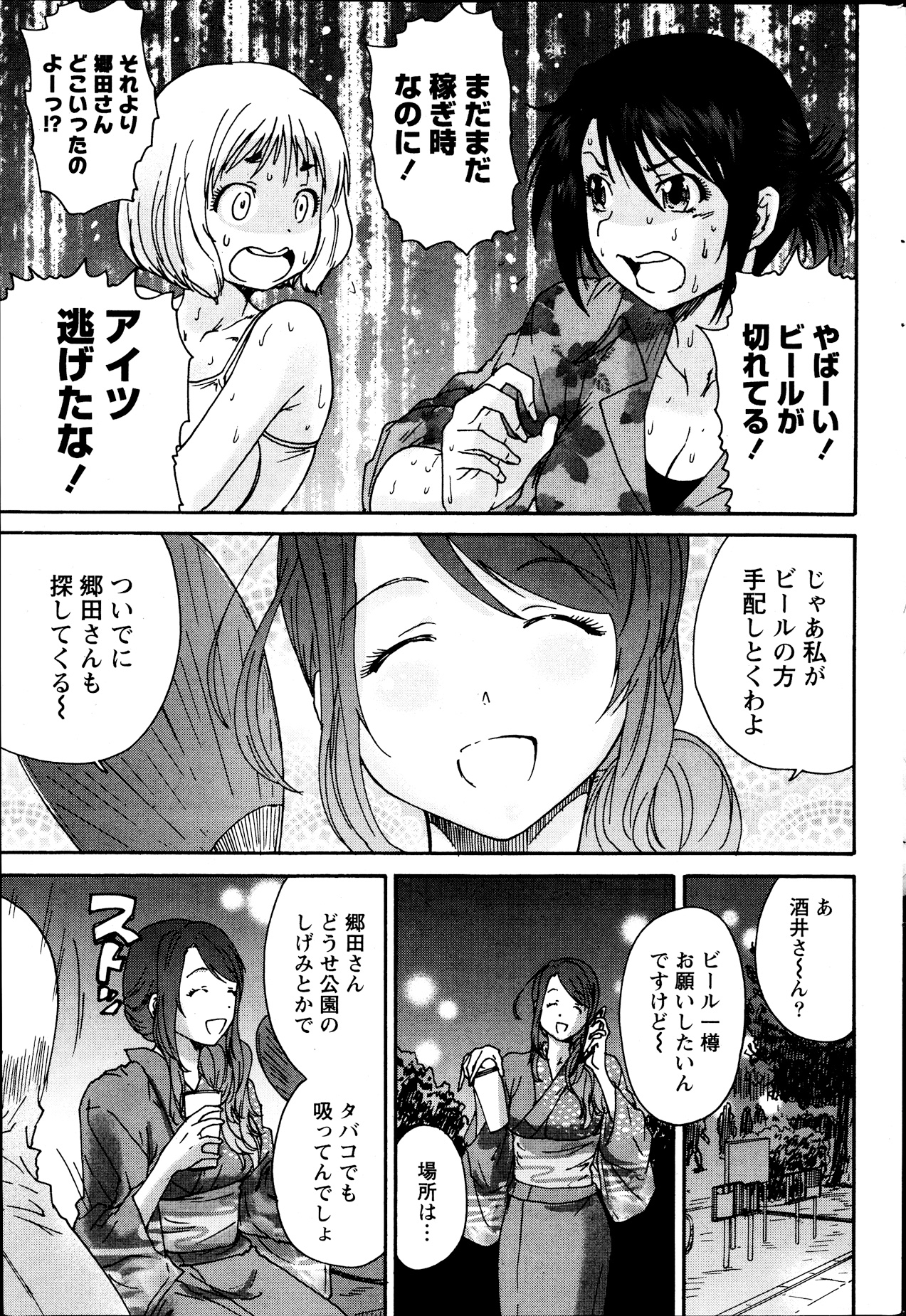 Monthly Vitaman 2013-09 - Page 225