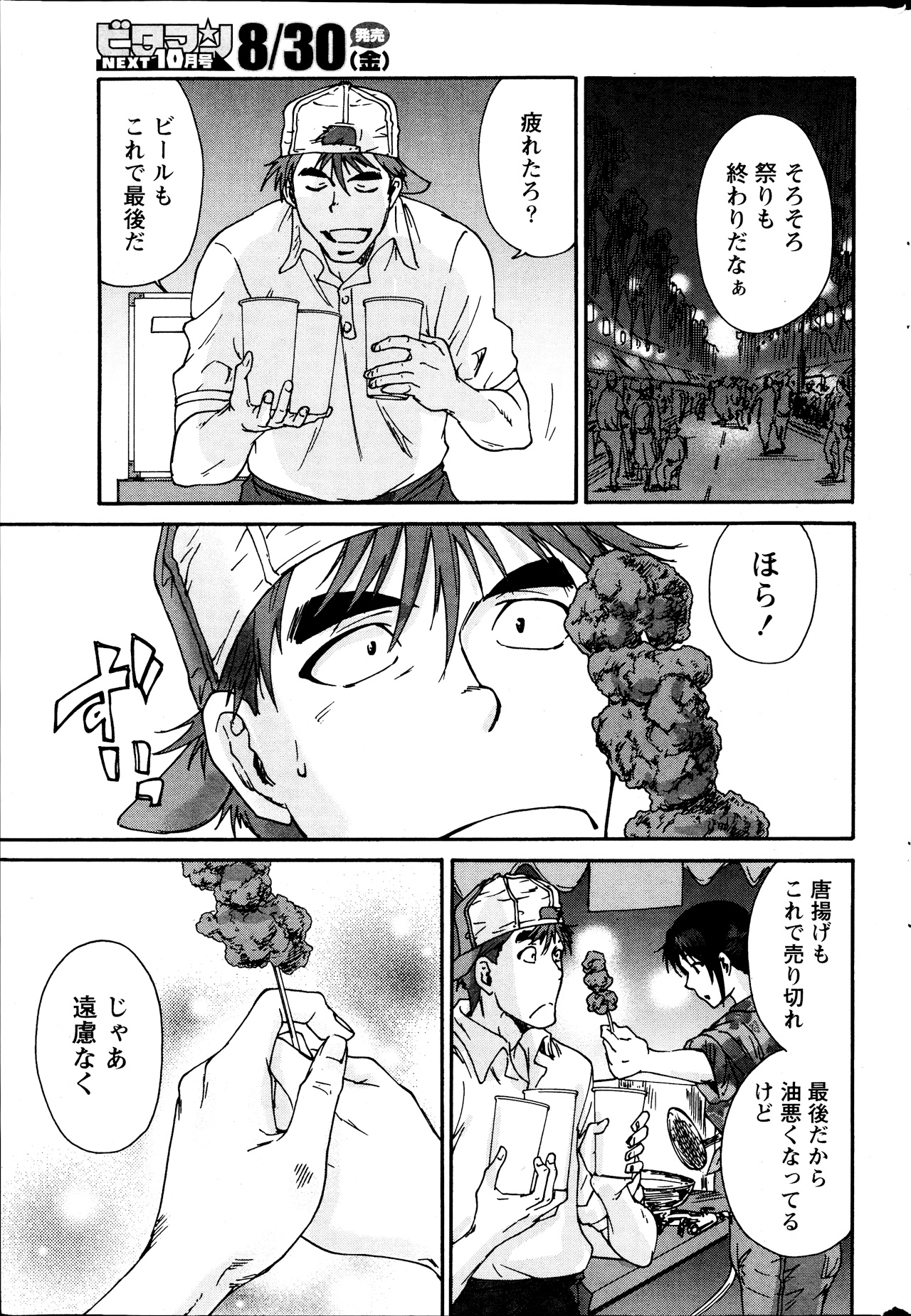 Monthly Vitaman 2013-09 - Page 239