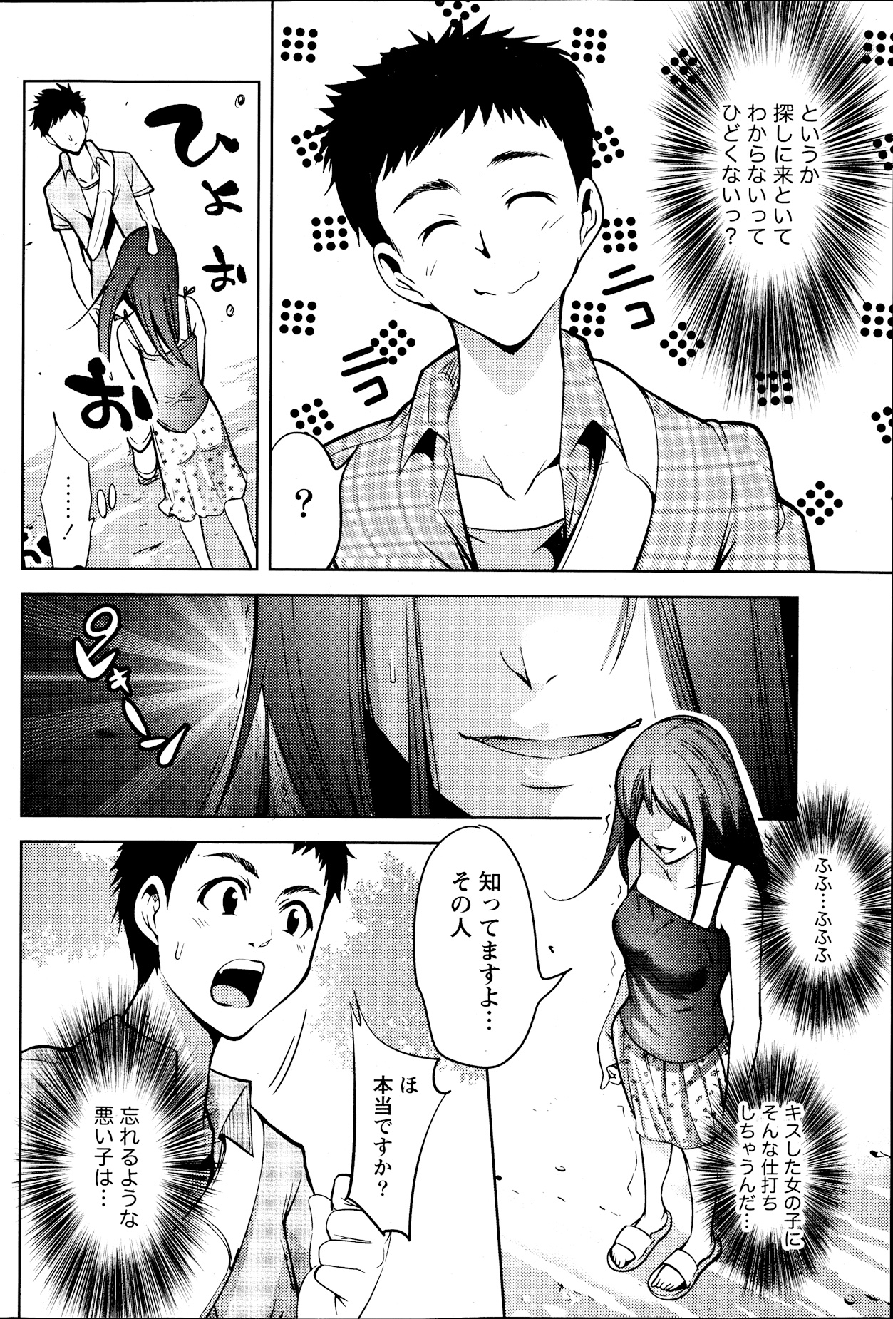 Monthly Vitaman 2013-09 - Page 94