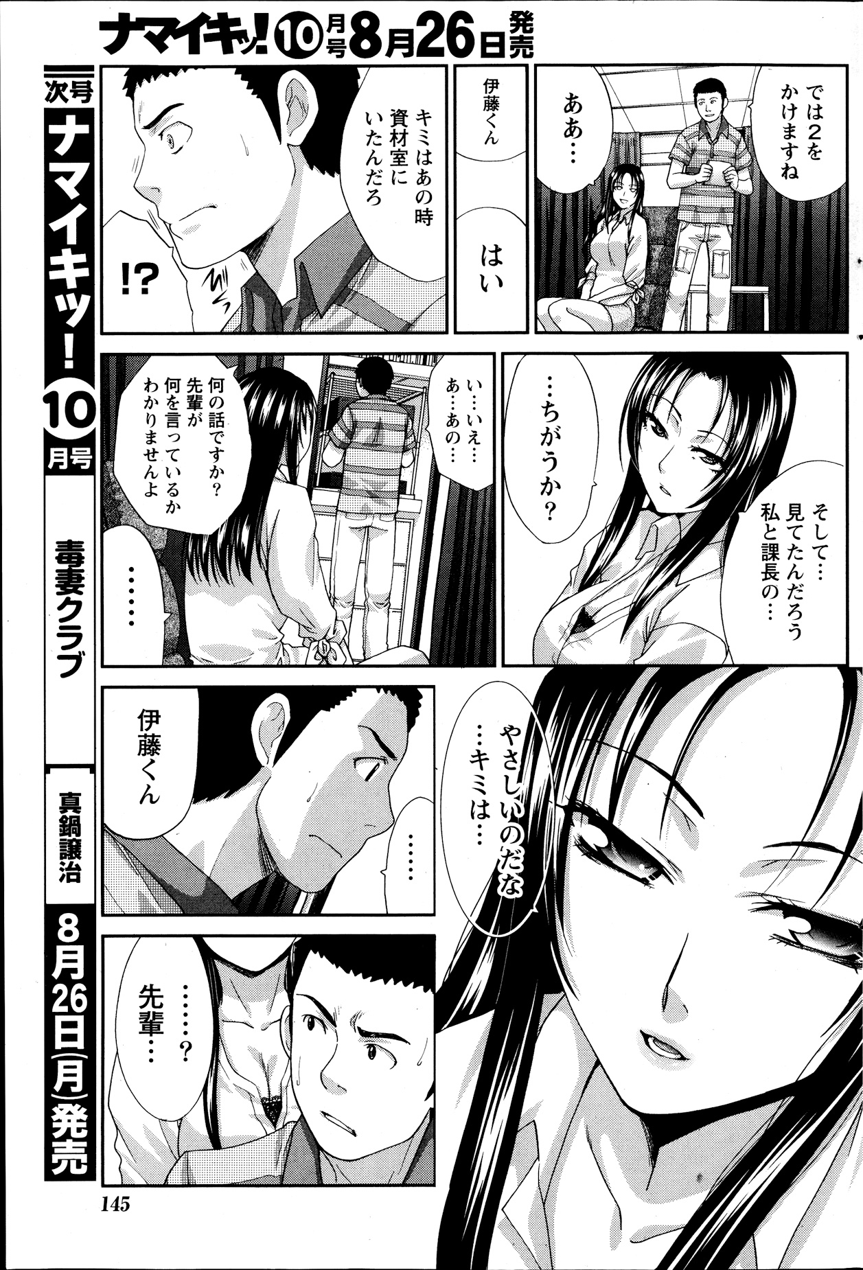 Namaiki! 2013-09 - Page 145