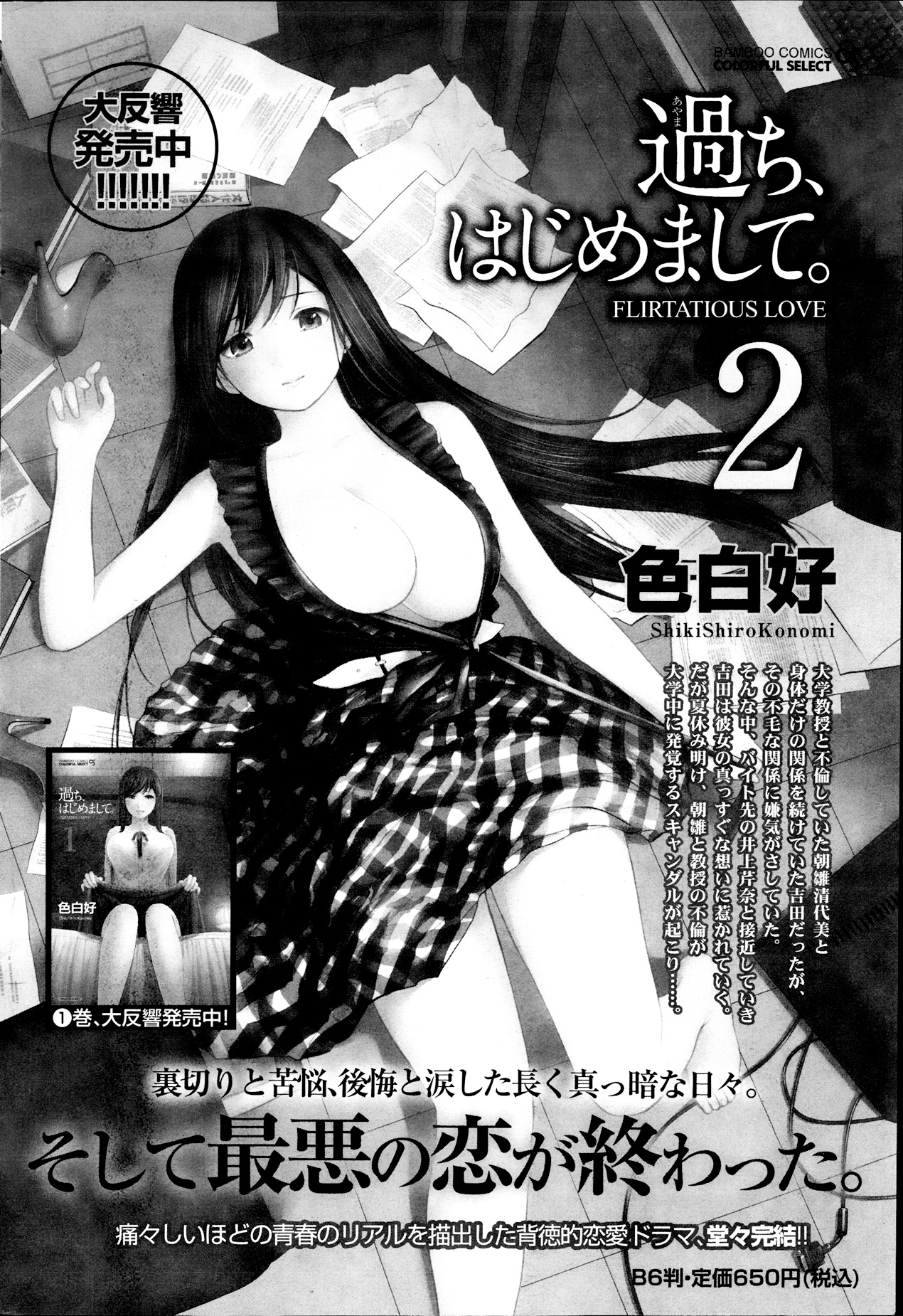 Namaiki! 2013-09 - Page 158
