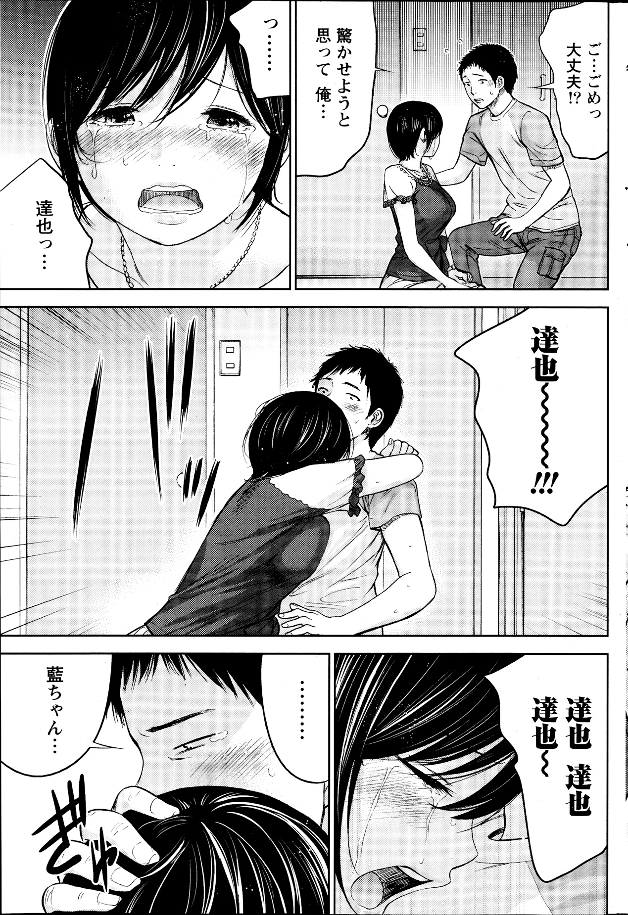 Namaiki! 2013-09 - Page 169