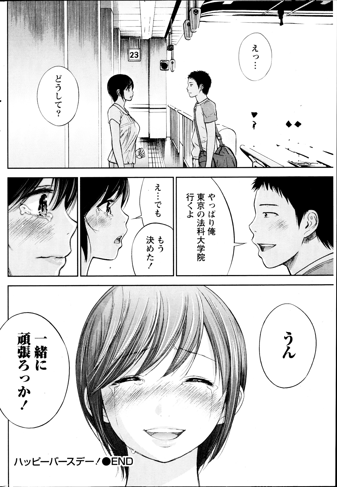 Namaiki! 2013-09 - Page 178
