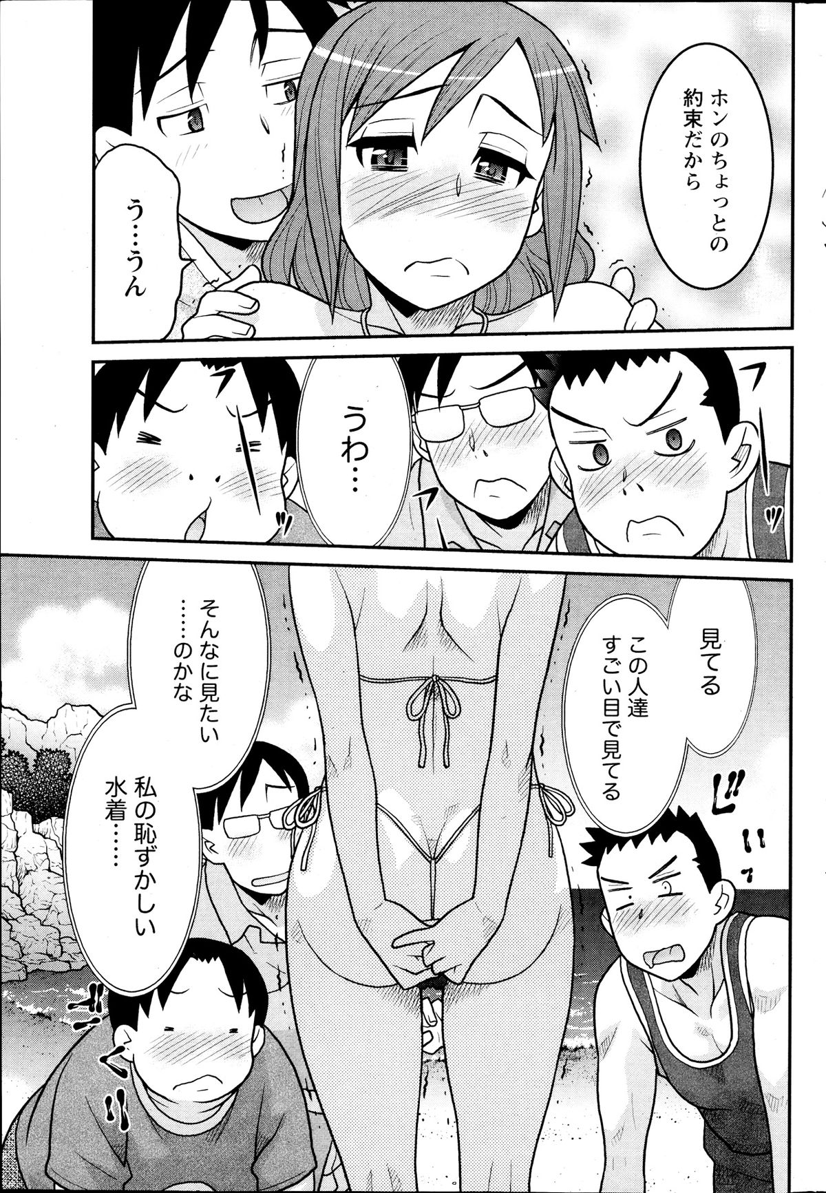 Namaiki! 2013-09 - Page 191