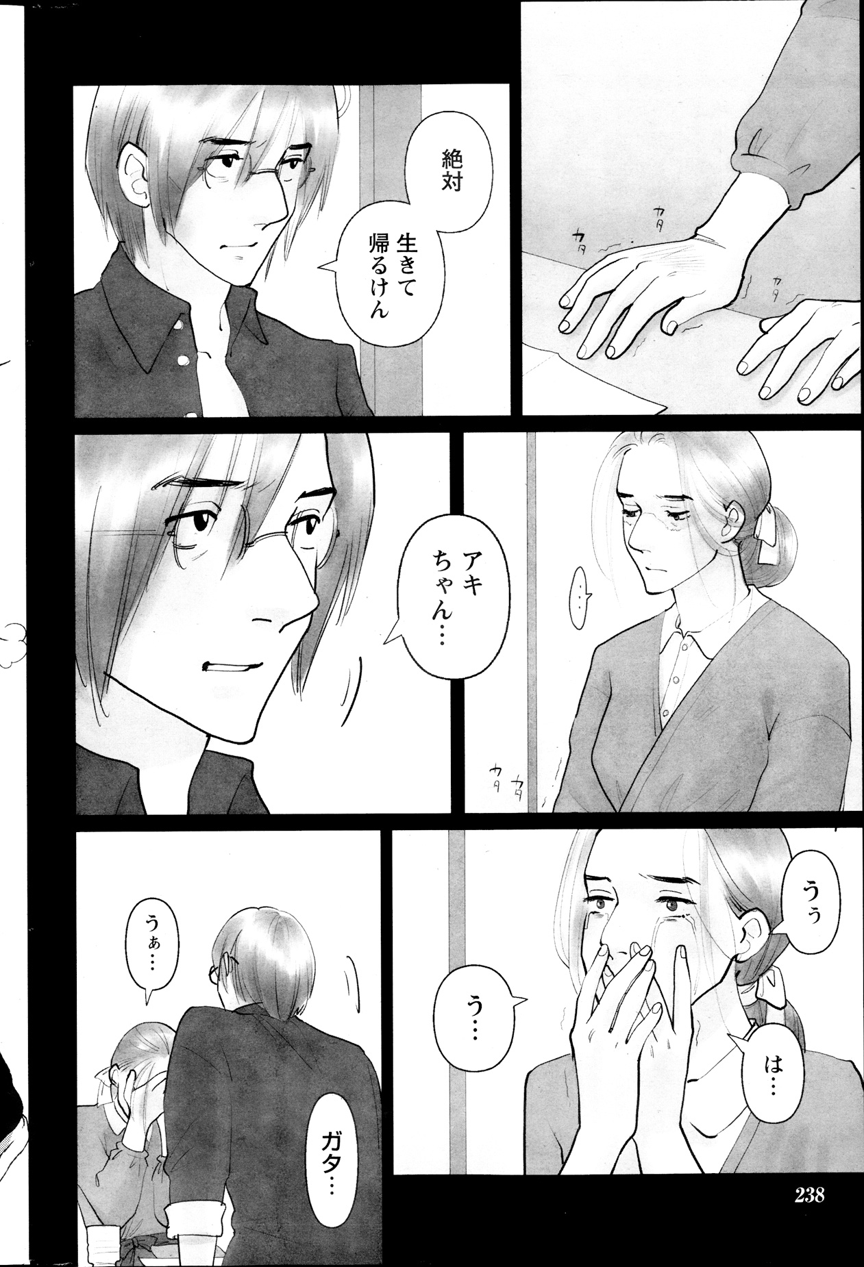 Namaiki! 2013-09 - Page 238