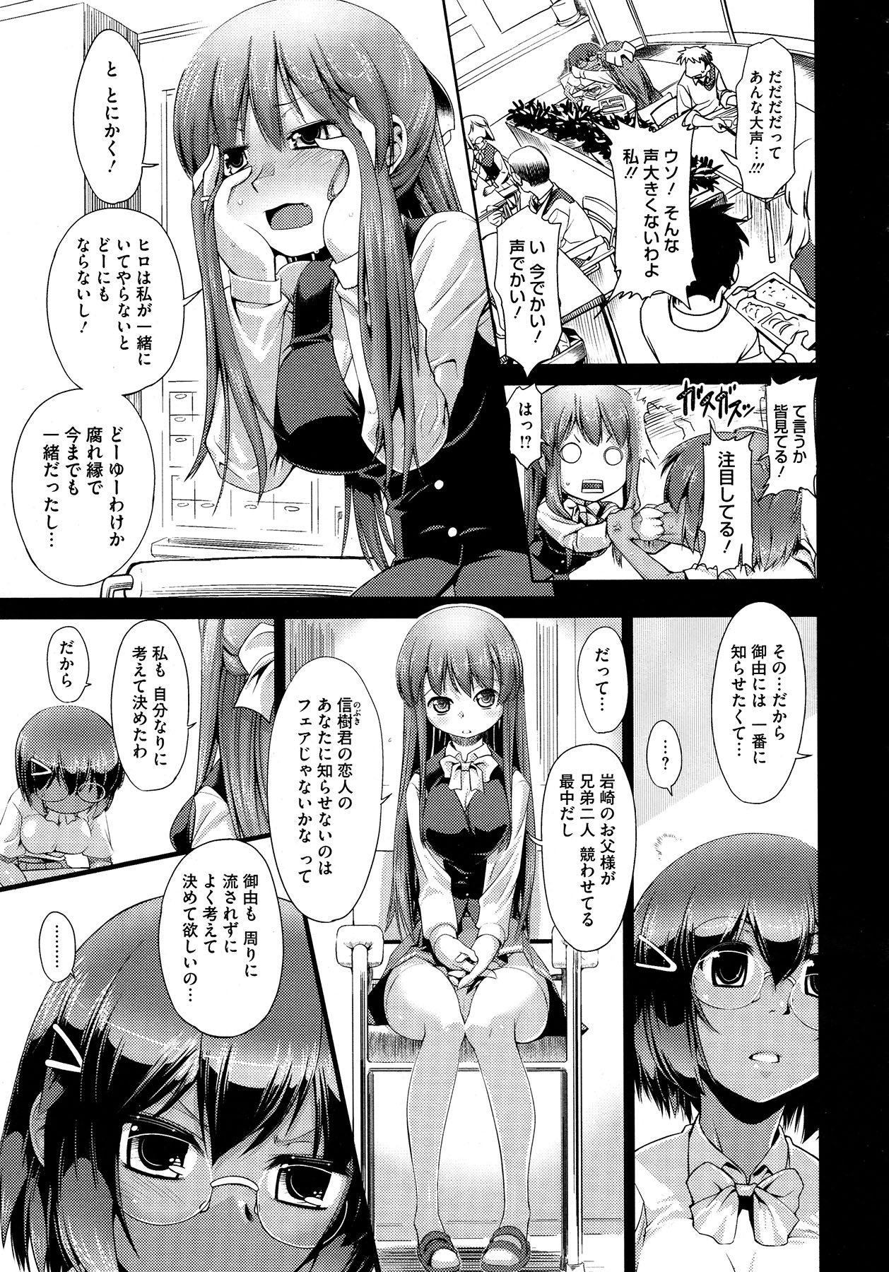Step-UP LOVERS! - Page 122