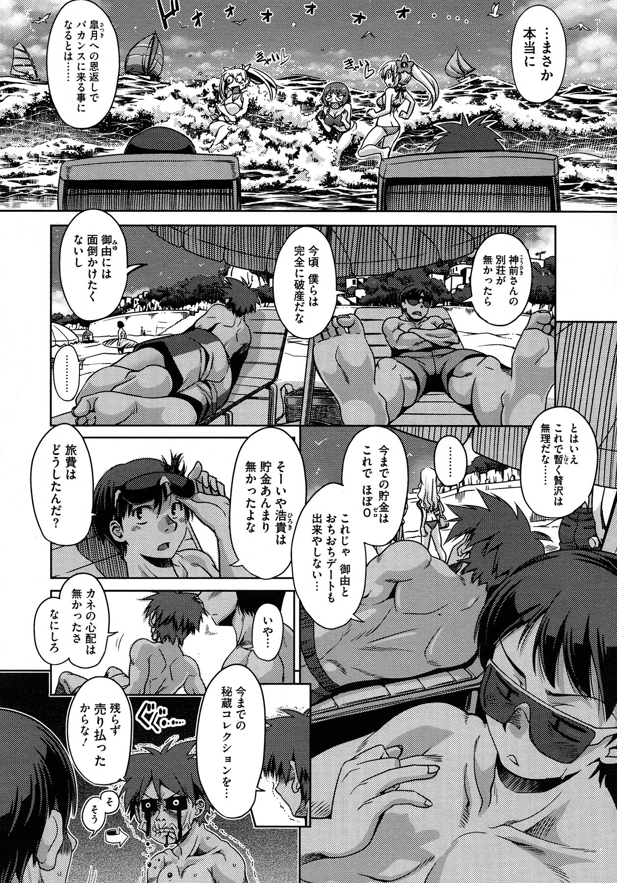 Step-UP LOVERS! - Page 97