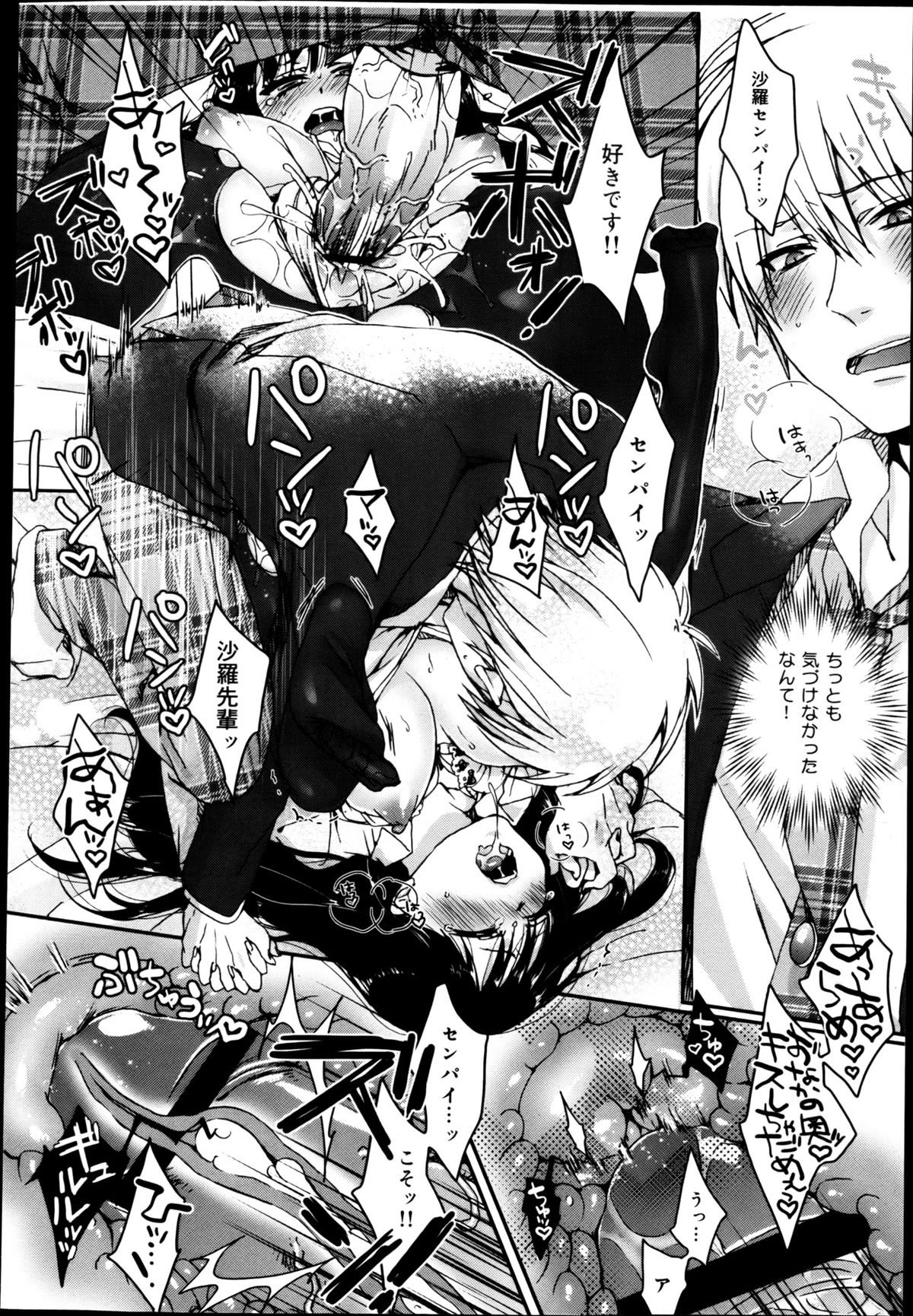 逆転❤主従Lovers 01-03 - Page 20