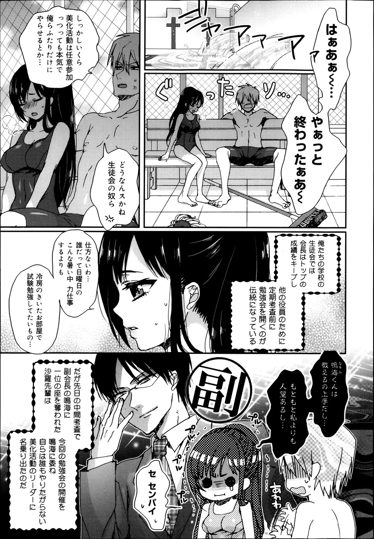 逆転❤主従Lovers 01-03 - Page 49