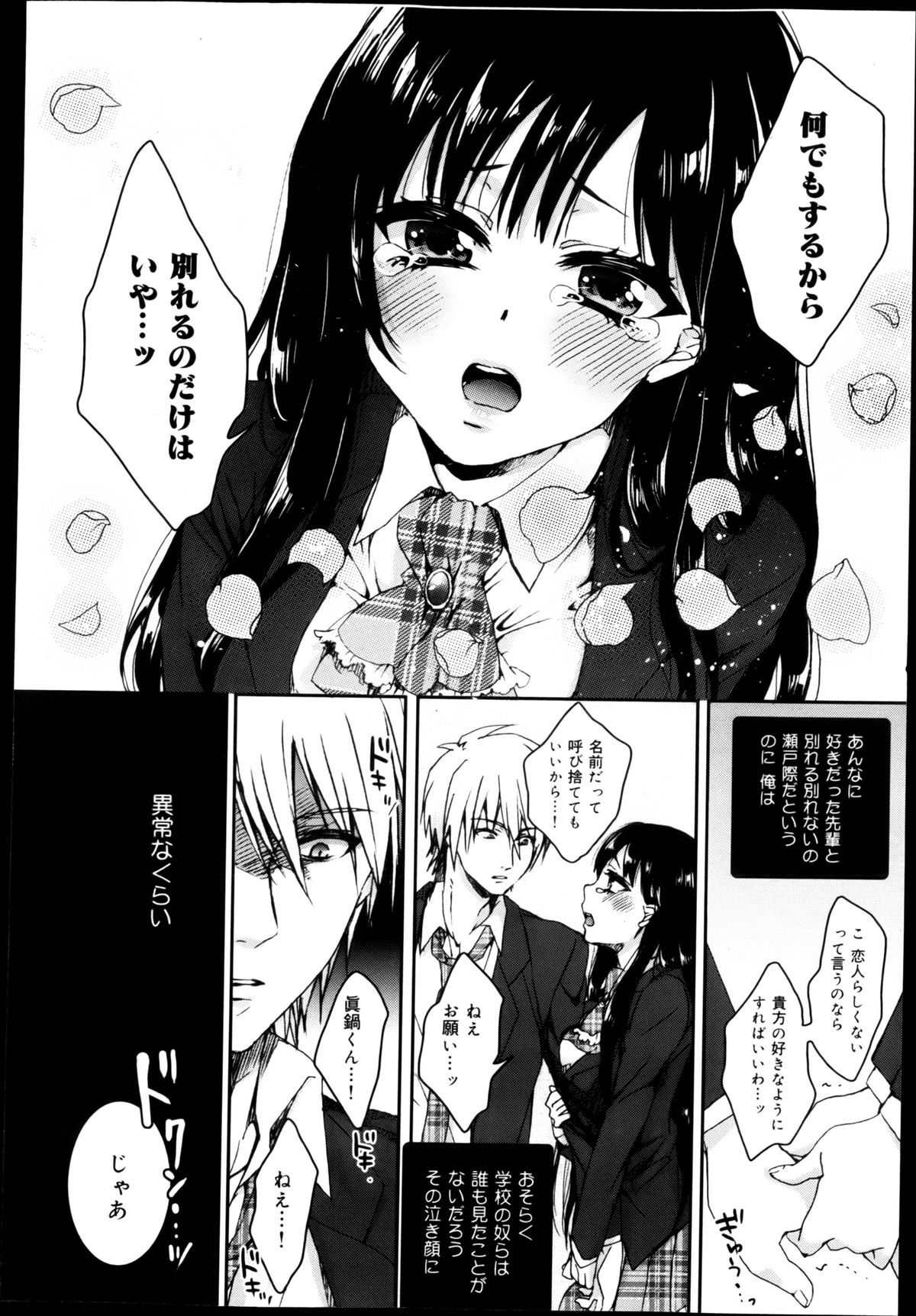 逆転❤主従Lovers 01-03 - Page 6