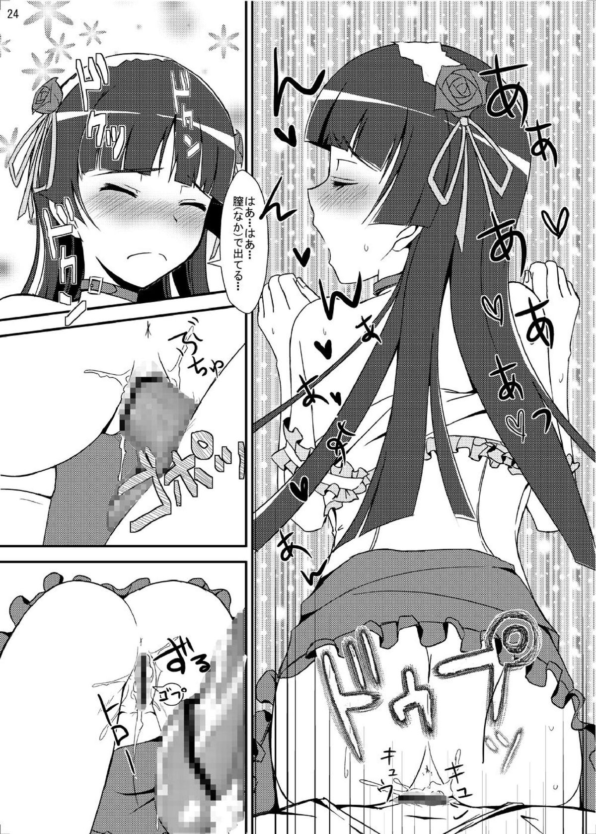 Oreimo no Erohon 03 - Page 23