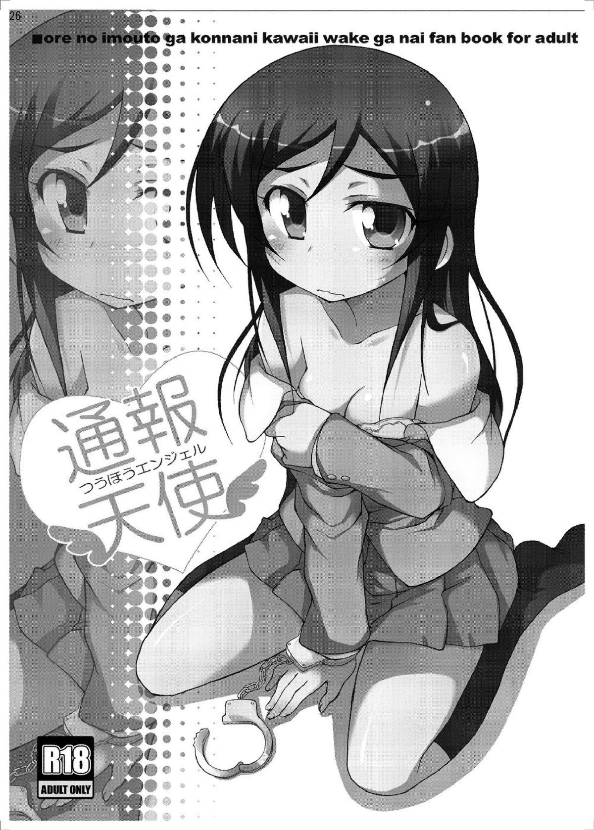 Oreimo no Erohon 03 - Page 25