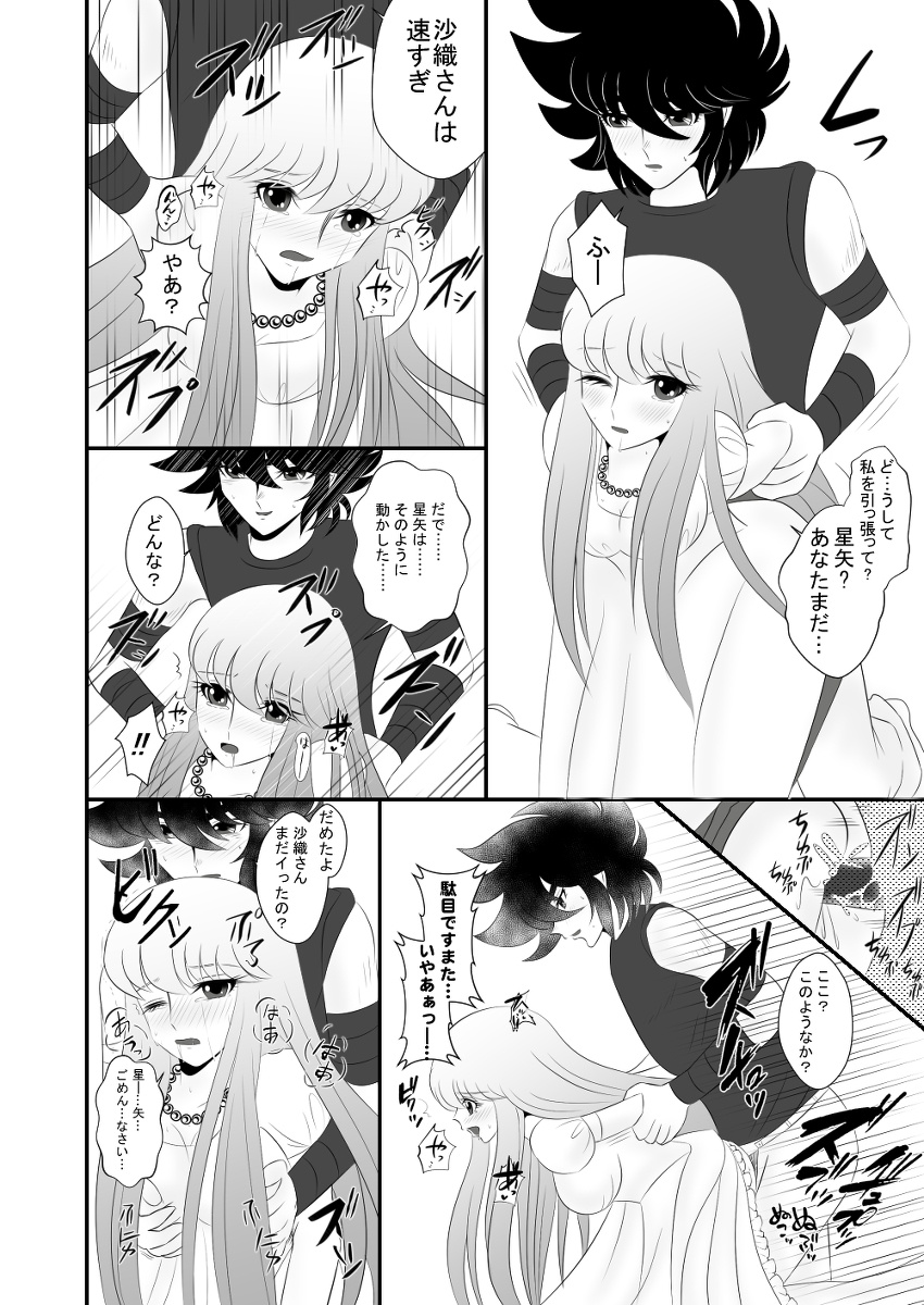 MISSING YOU - Page 15