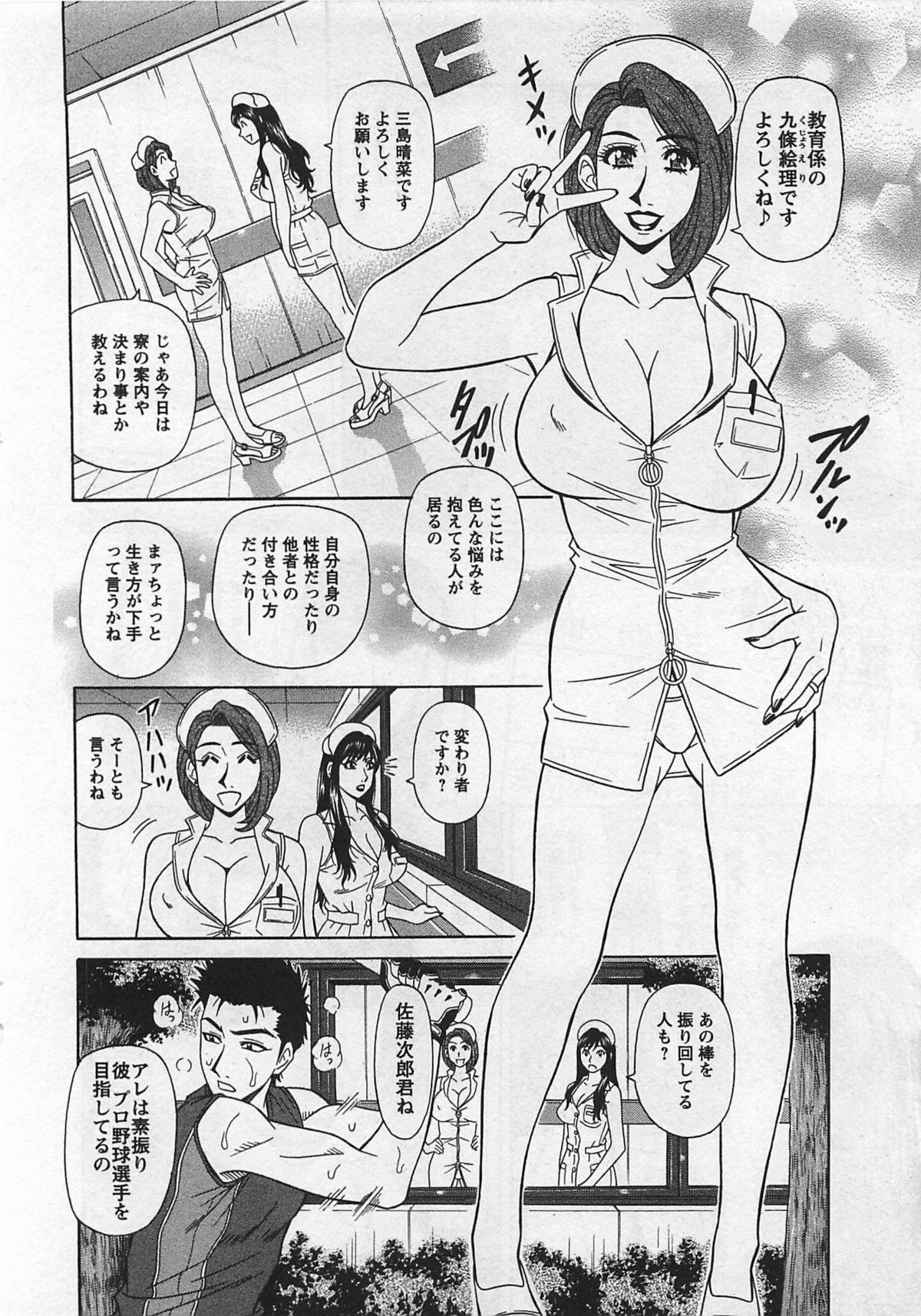 Lucky + Clinic - Rewrite + Clinic 2 - Page 12