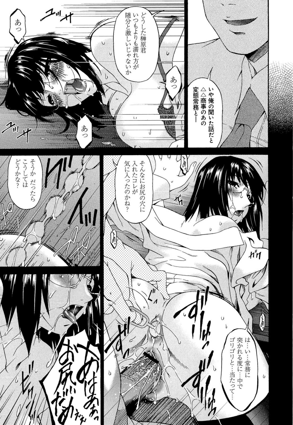 Mesu no Saga - Page 105
