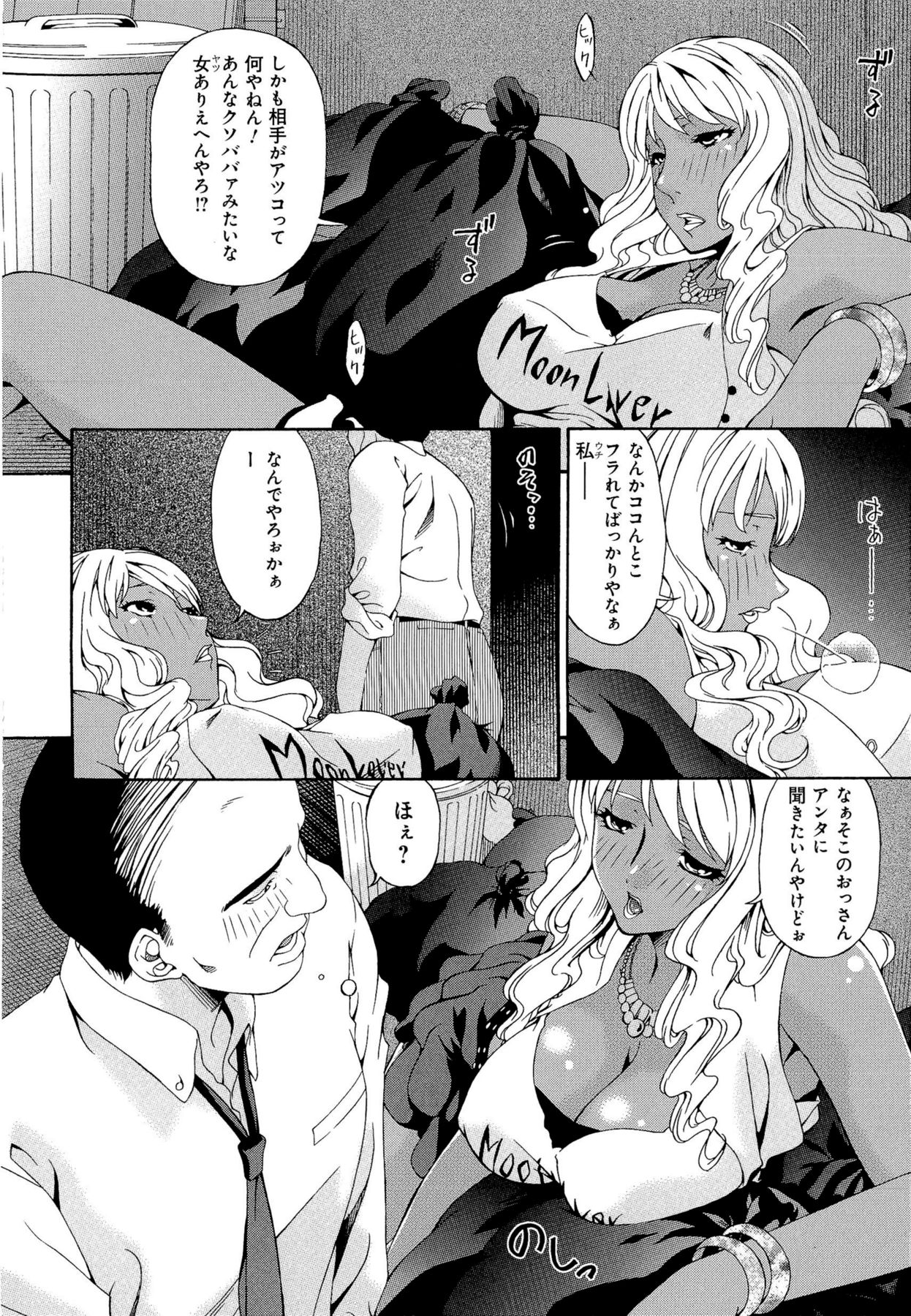 Mesu no Saga - Page 160