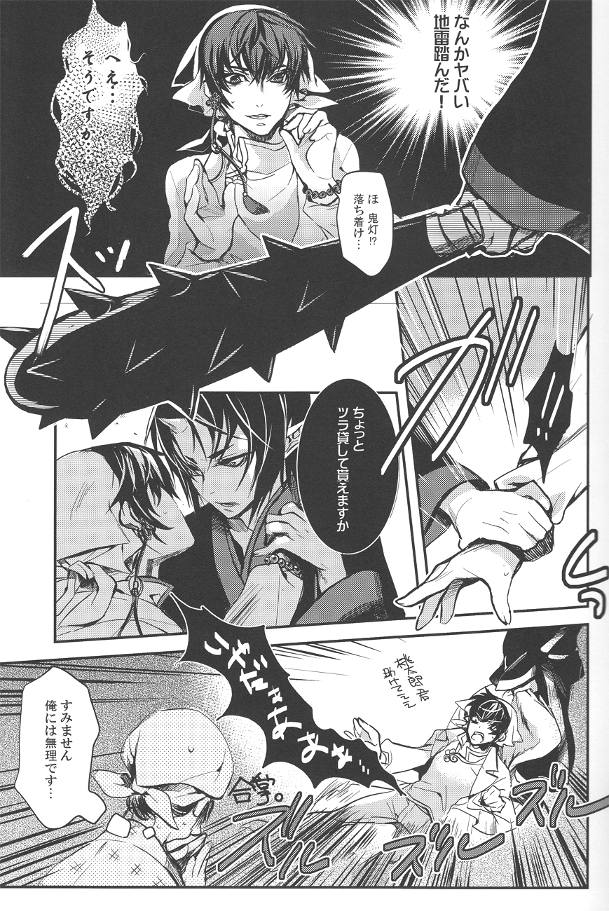 Aigan Shinjuu - Page 14