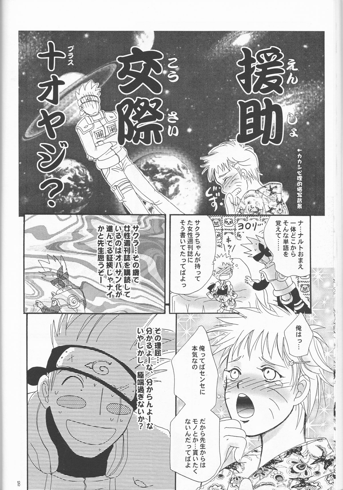 Naruko Senka - Page 18