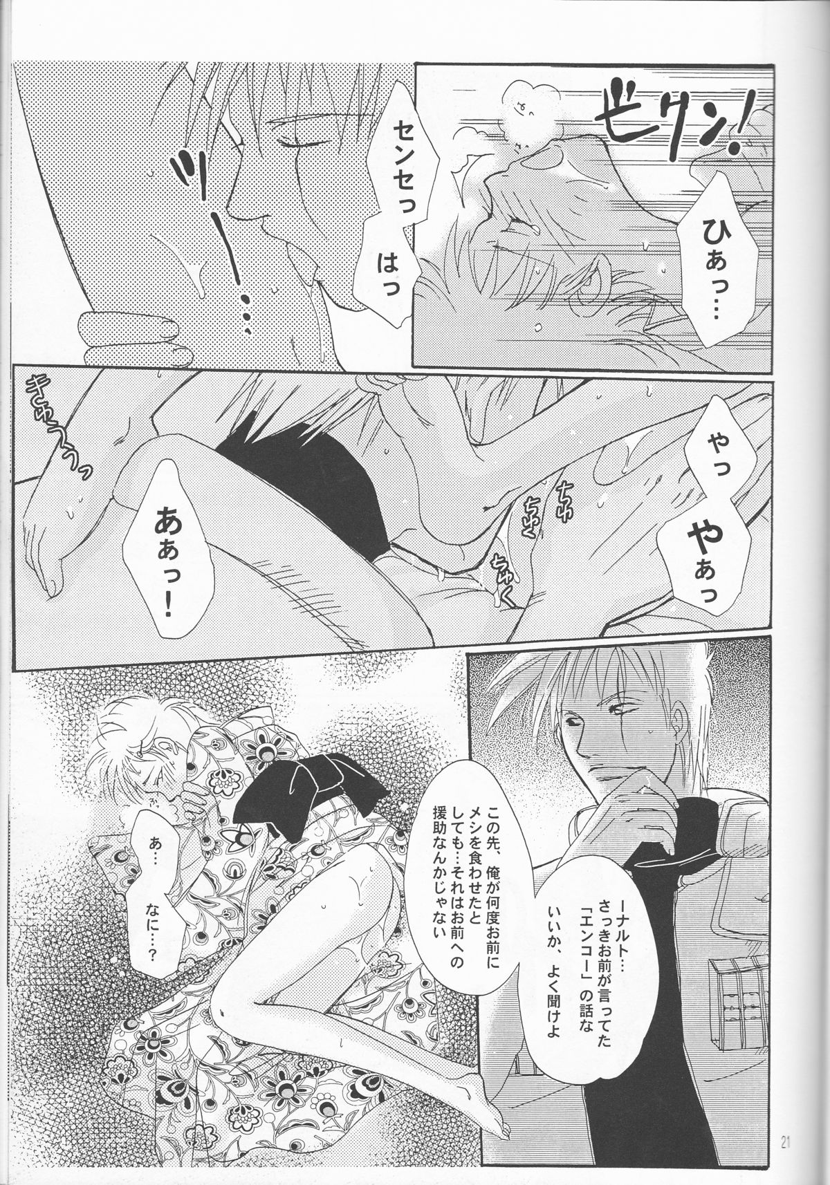 Naruko Senka - Page 21