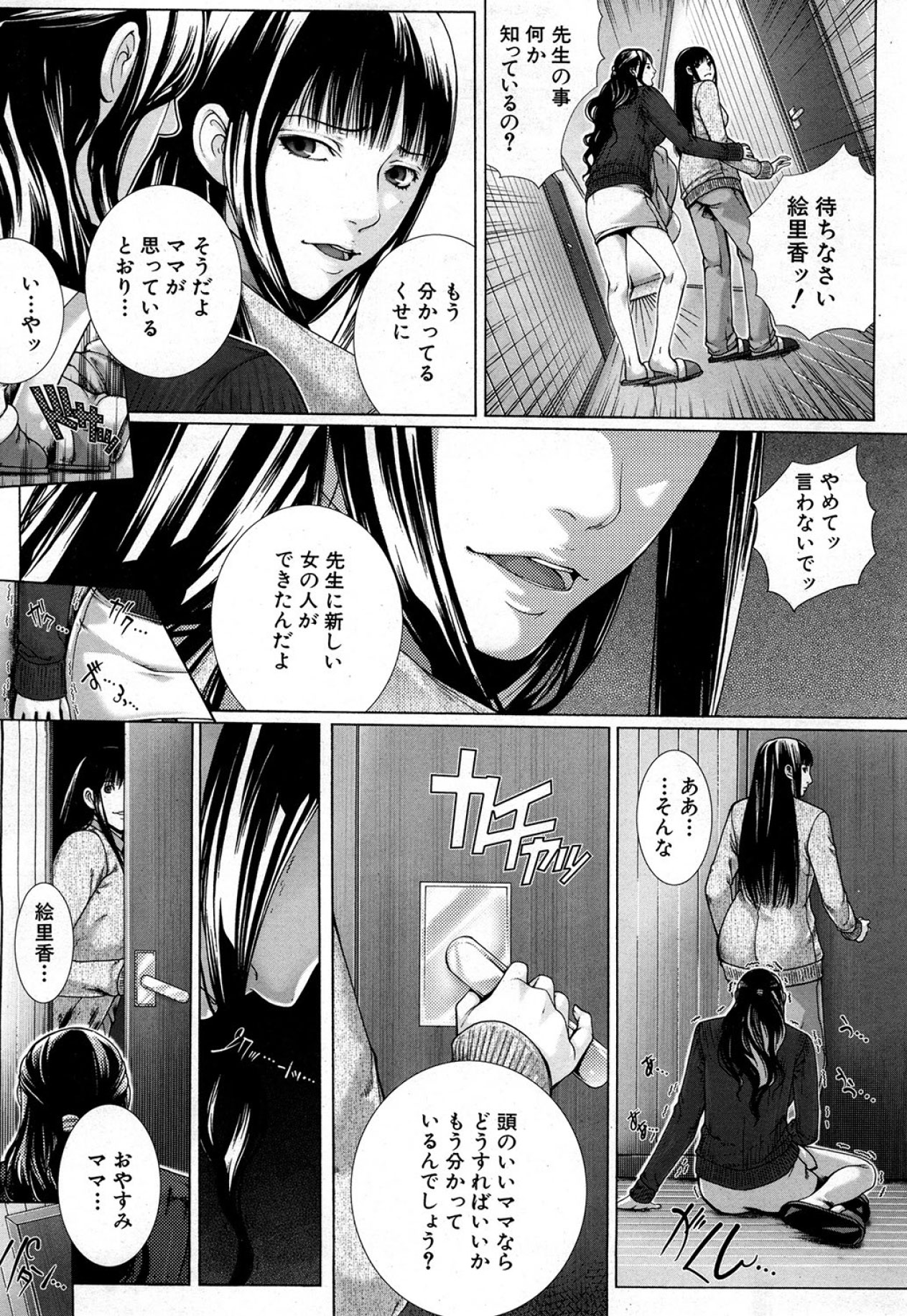 M^3 Ch.1-5 - Page 141