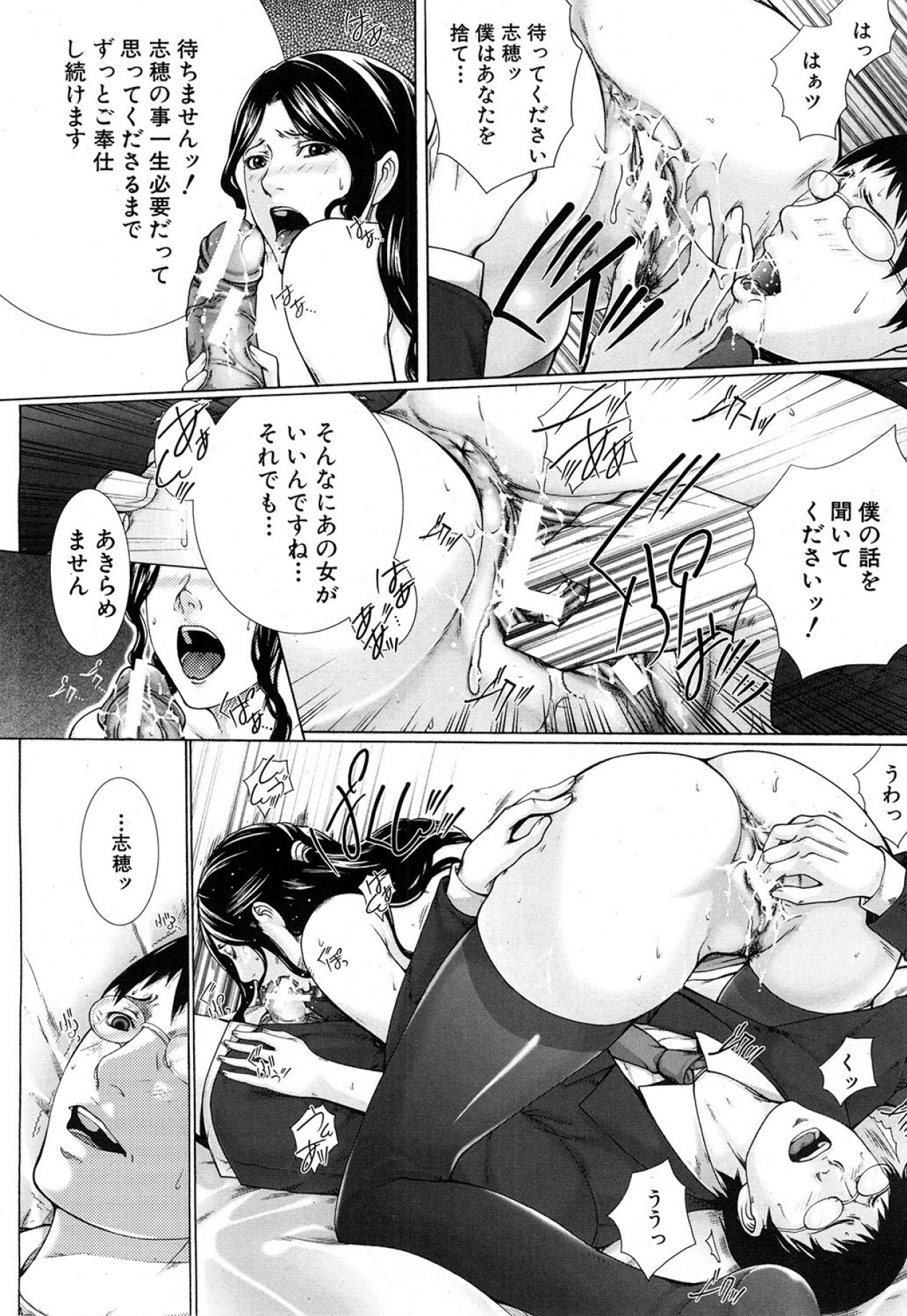 M^3 Ch.1-5 - Page 160
