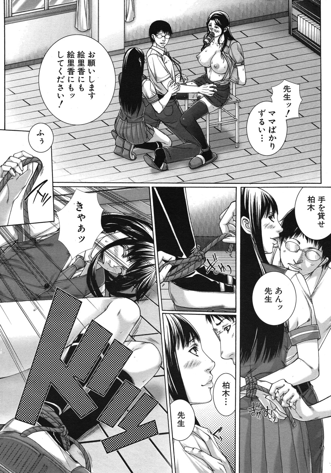 M^3 Ch.1-5 - Page 64