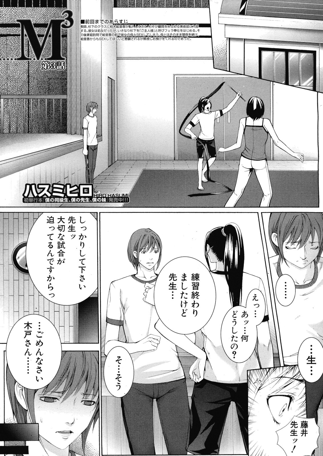 M^3 Ch.1-5 - Page 83