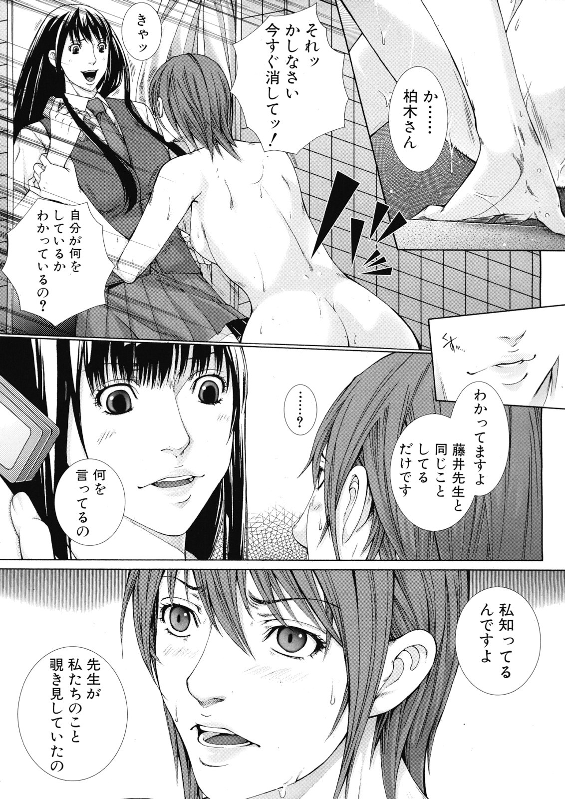 M^3 Ch.1-5 - Page 89