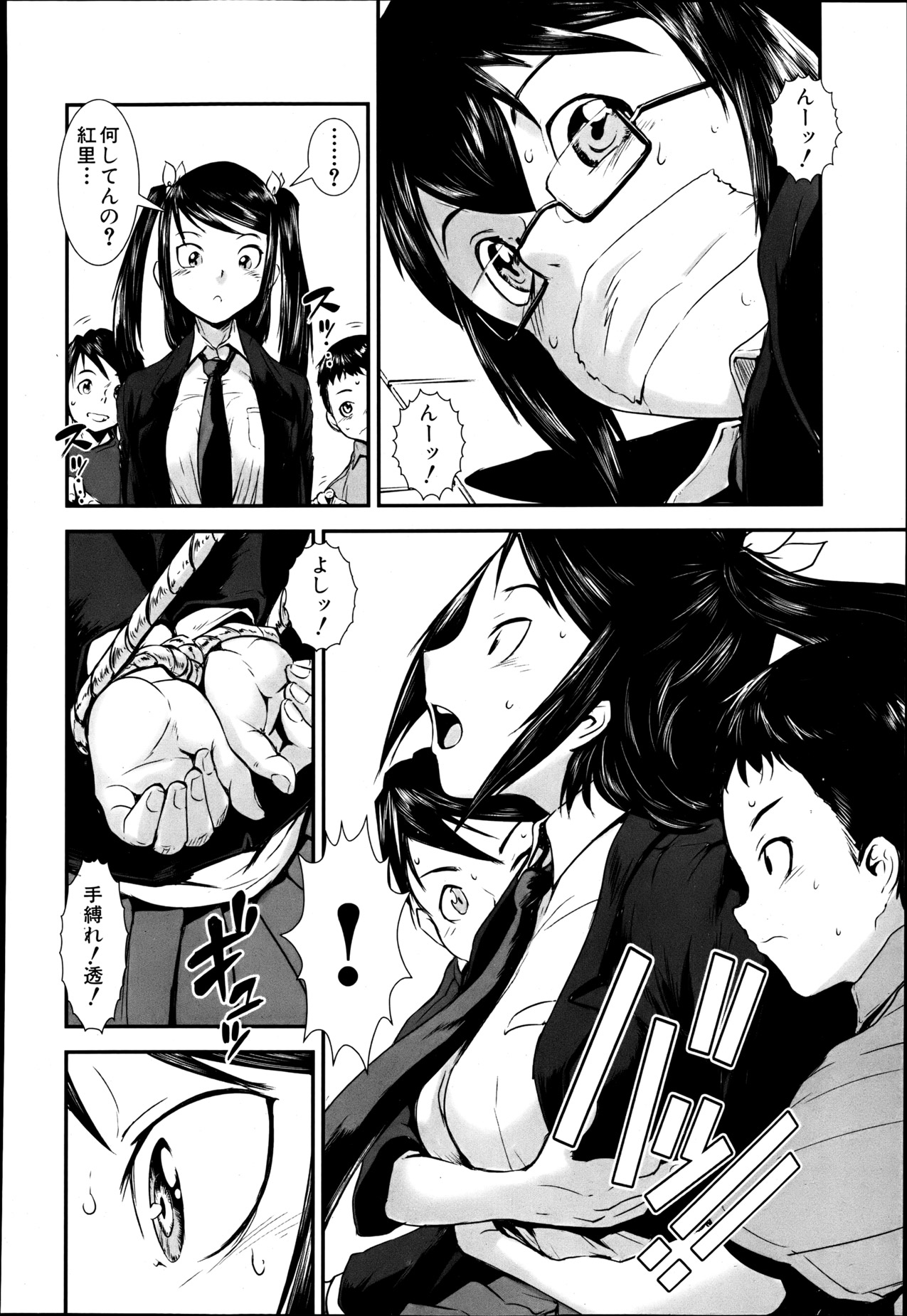 koukan X koukan ch.1-3 - Page 8