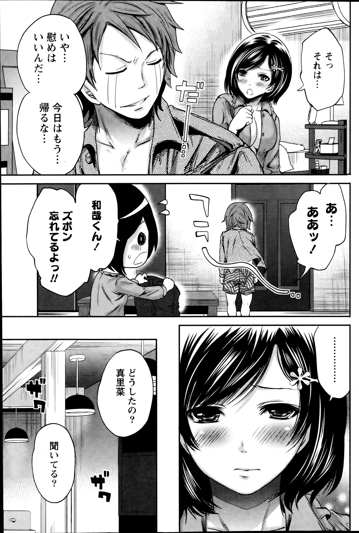 Monthly Vitaman 2013-08 - Page 110